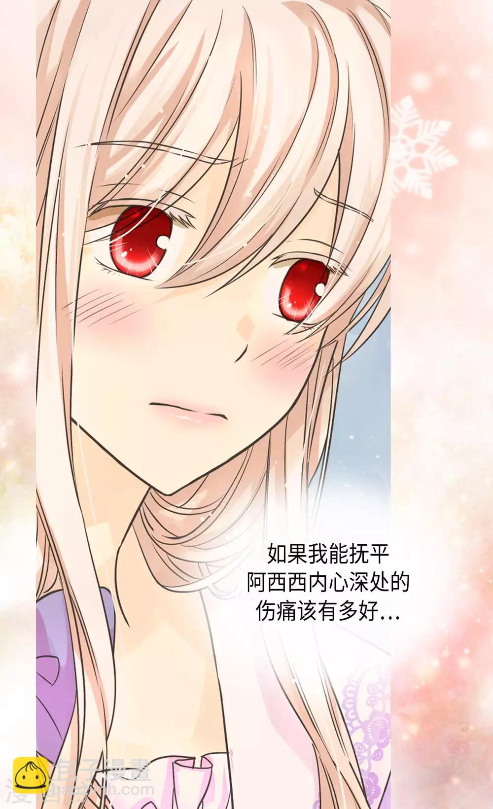🍹皇帝的独生女 第373话 阿西西的幸福 第3页