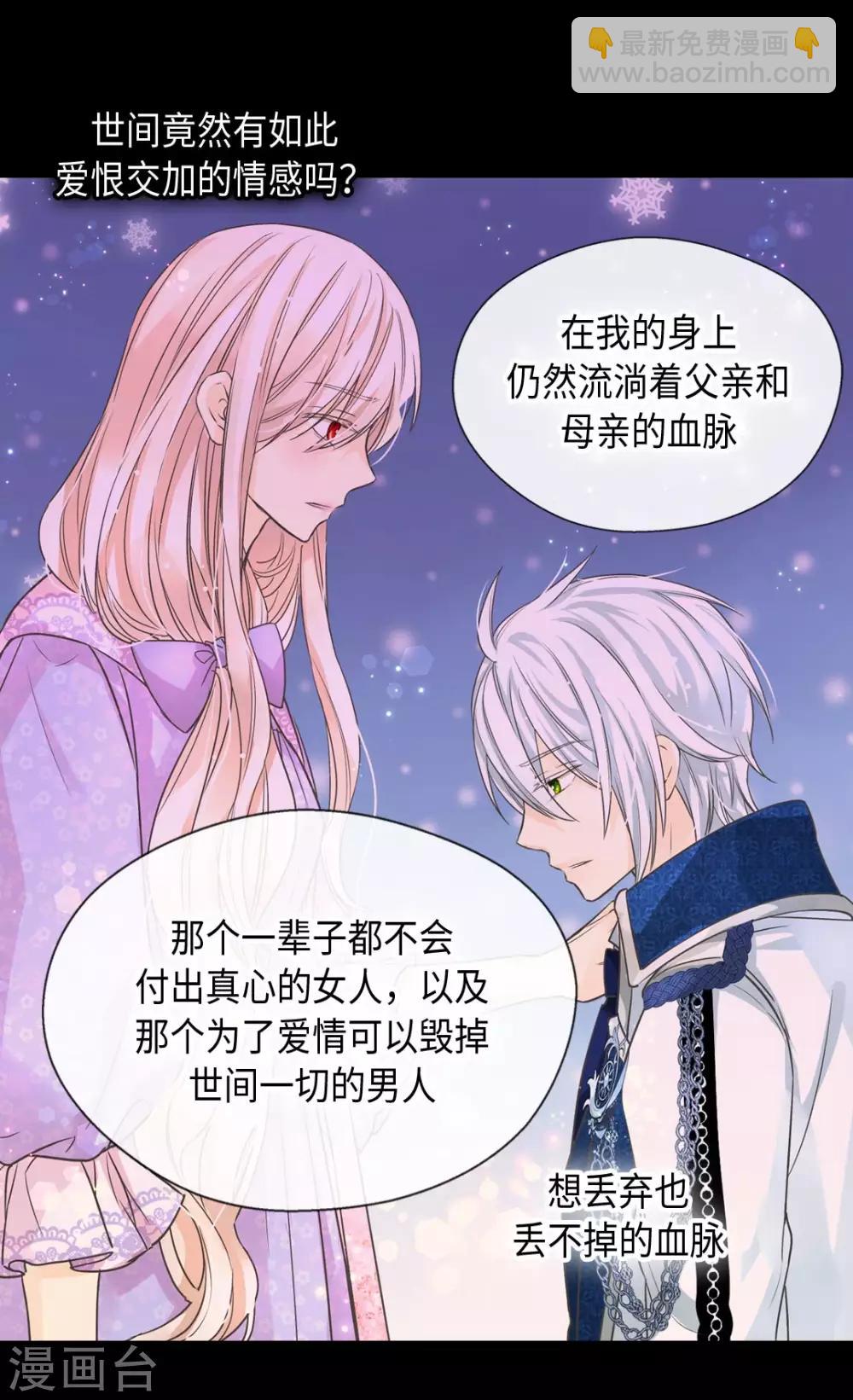 🍹皇帝的独生女 第373话 阿西西的幸福 第9页