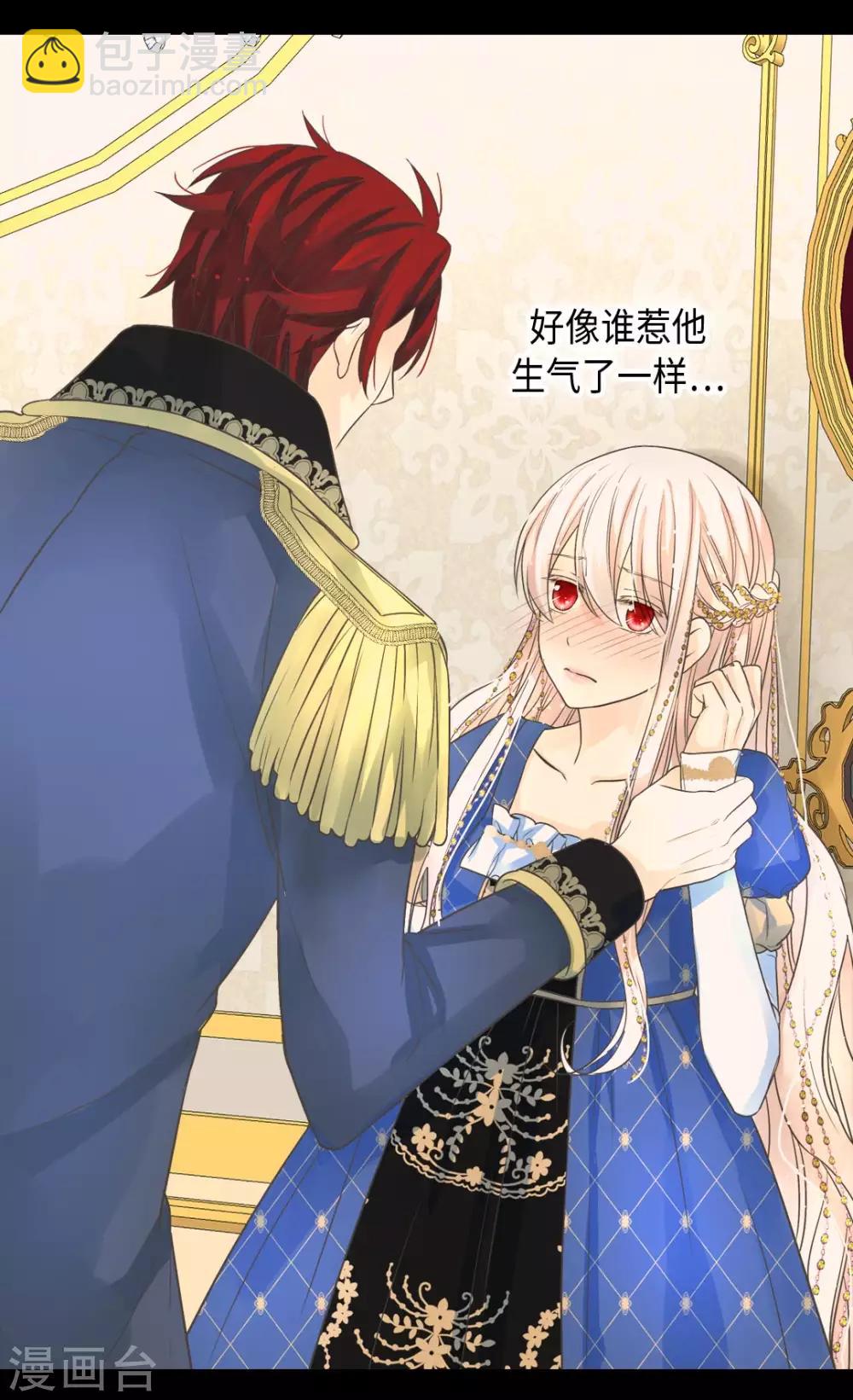 🍹皇帝的独生女 第375话 男人的嫉妒 第14页