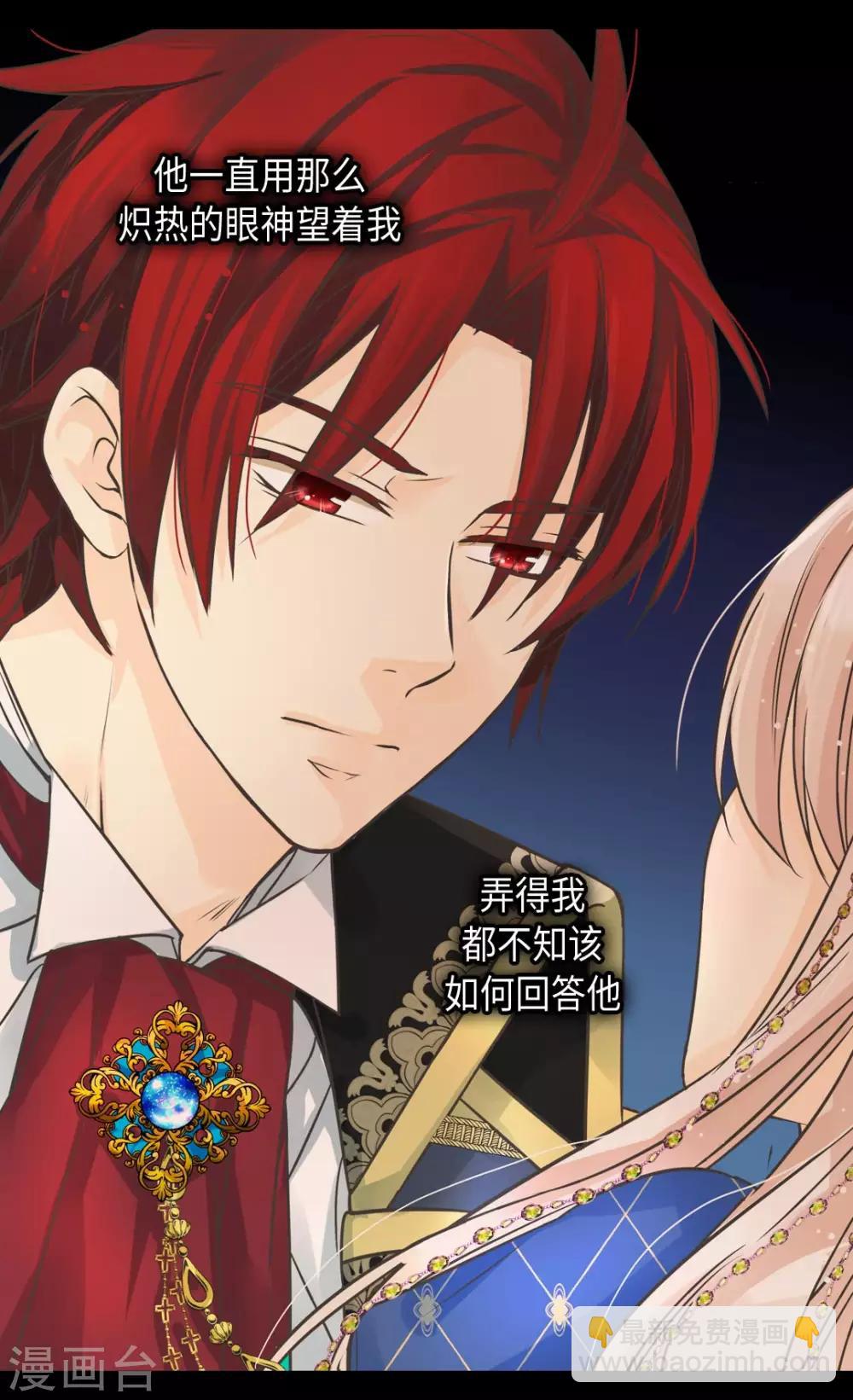 🍹皇帝的独生女 第375话 男人的嫉妒 第15页