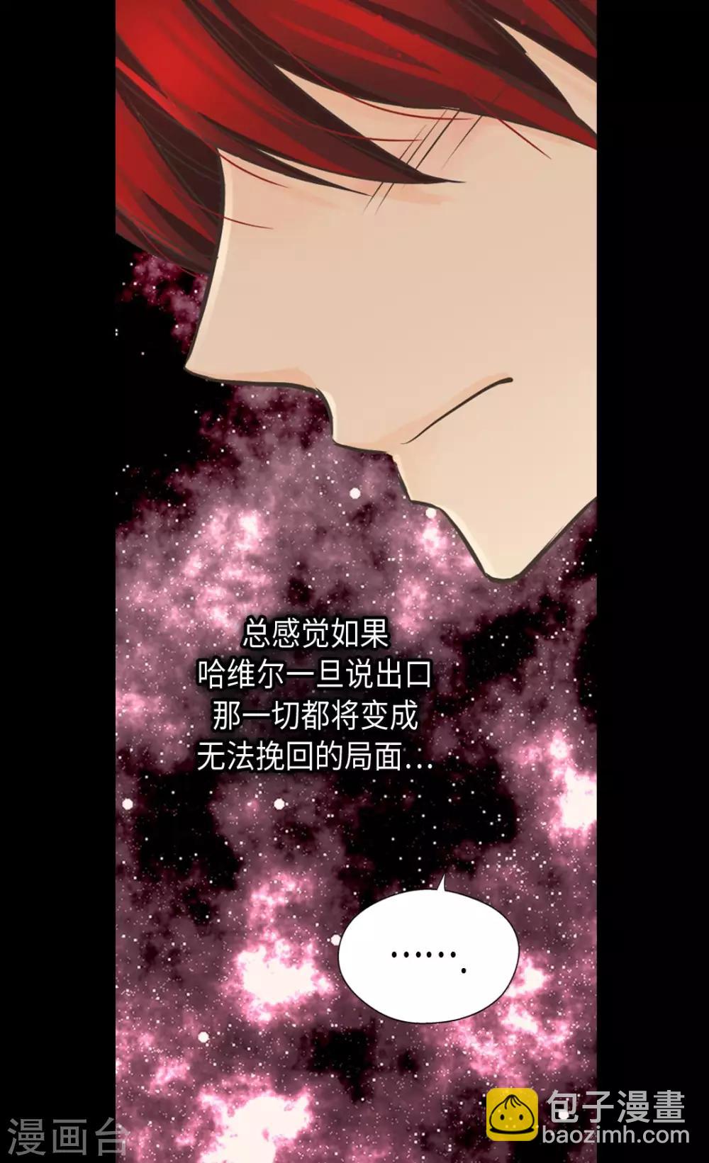 🍹皇帝的独生女 第375话 男人的嫉妒 第18页