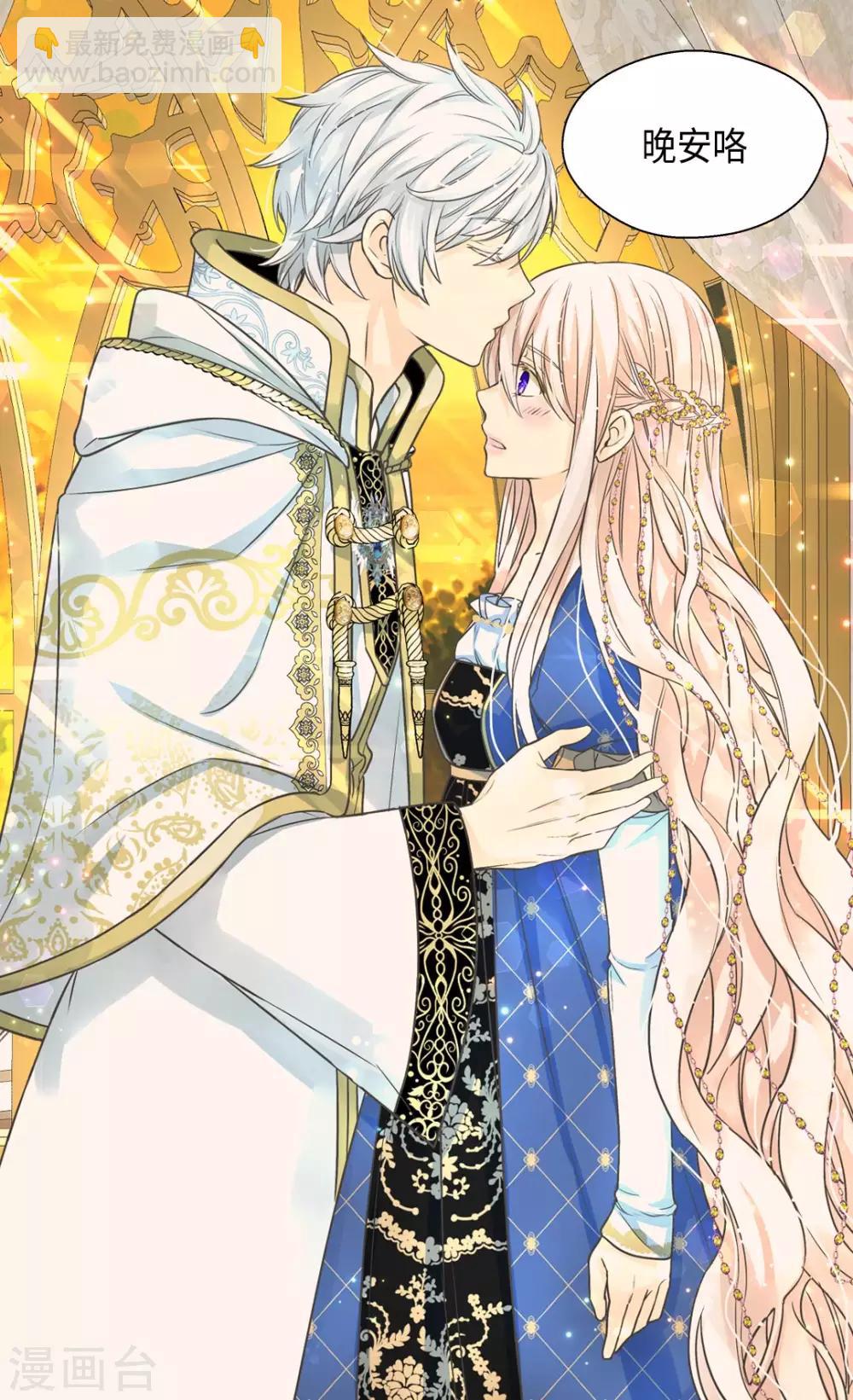 🍹皇帝的独生女 第375话 男人的嫉妒 第2页