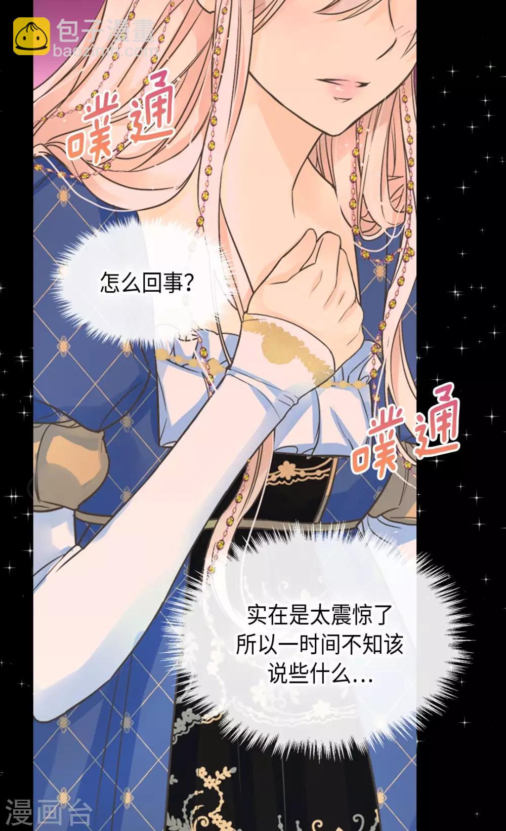 🍹皇帝的独生女 第375话 男人的嫉妒 第4页