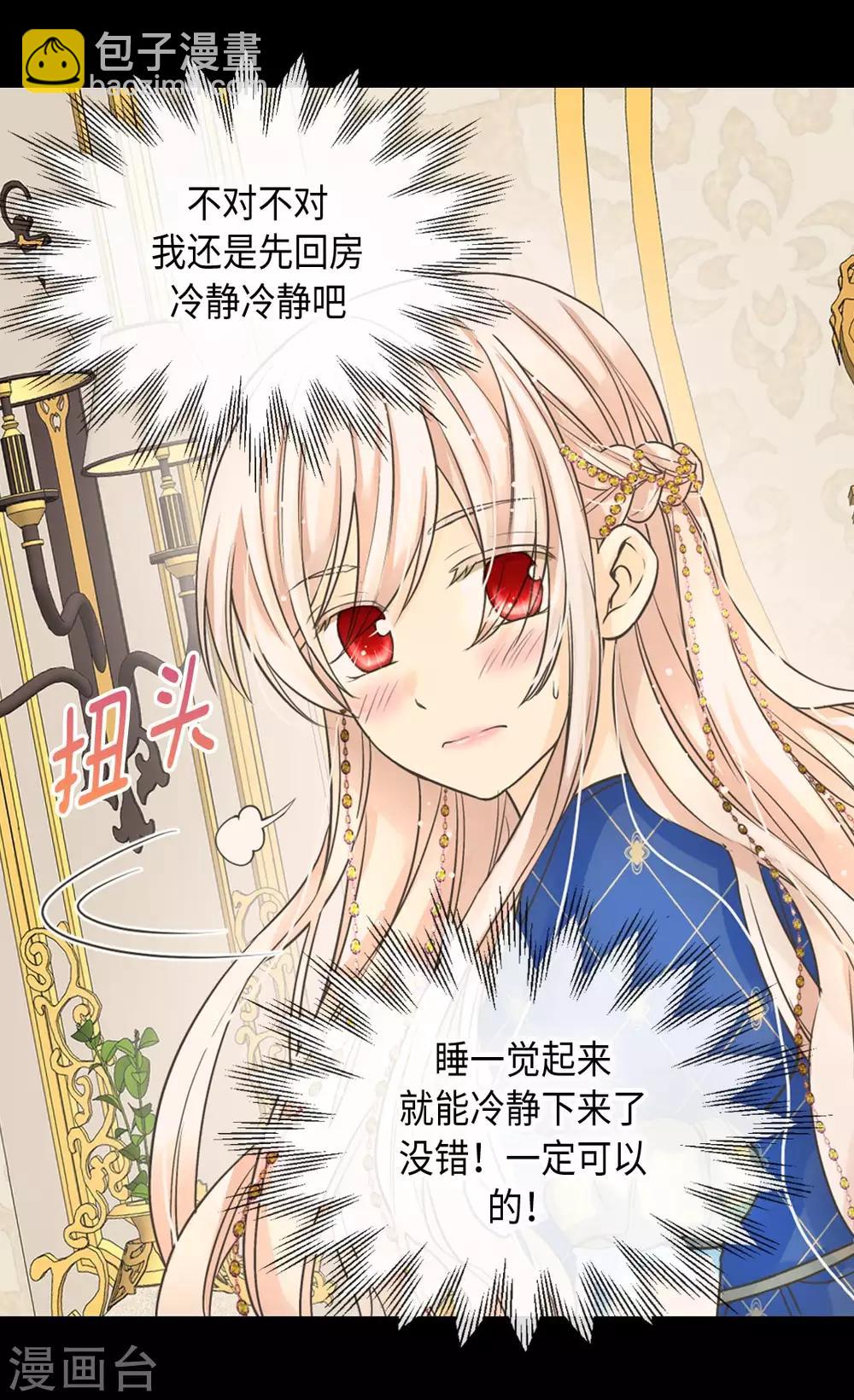 🍹皇帝的独生女 第375话 男人的嫉妒 第6页