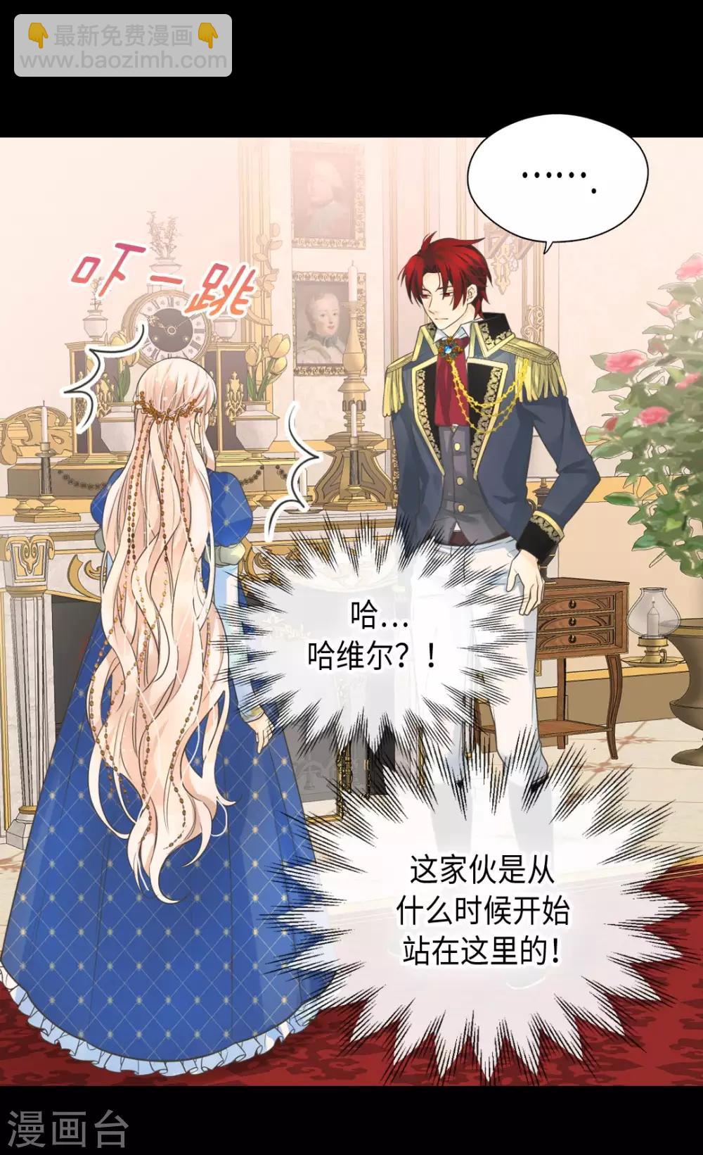 🍹皇帝的独生女 第375话 男人的嫉妒 第7页