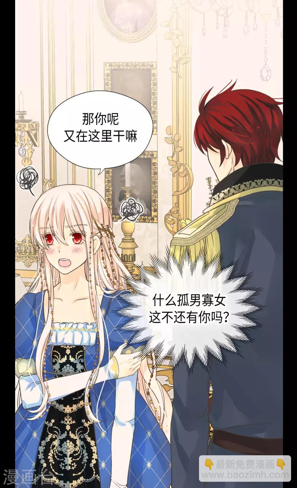 🍹皇帝的独生女 第375话 男人的嫉妒 第9页