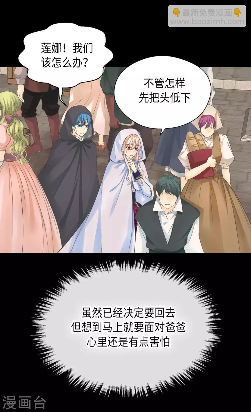 🍹皇帝的独生女 第377话 结束离家出走？！ 第15页