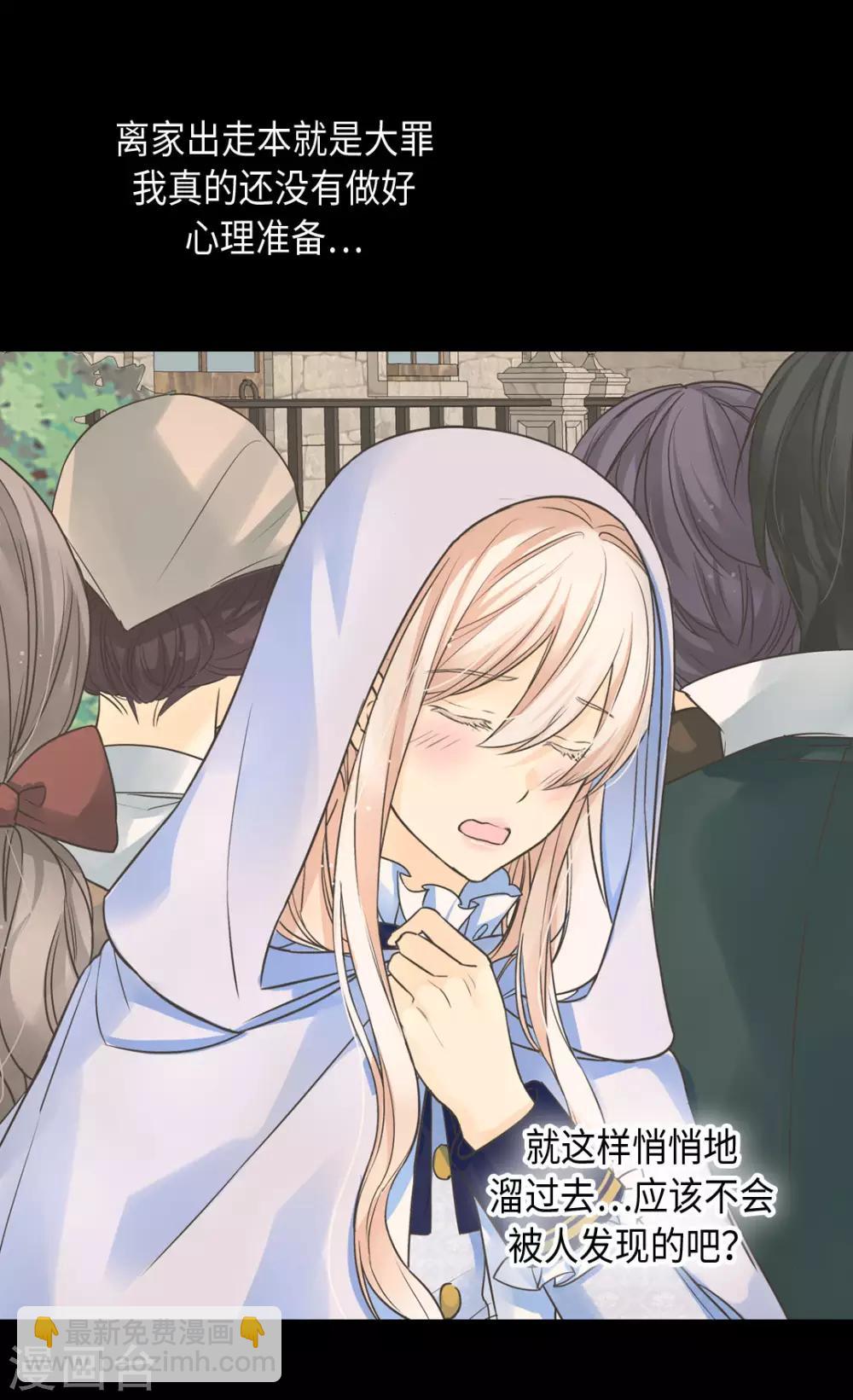🍹皇帝的独生女 第377话 结束离家出走？！ 第16页