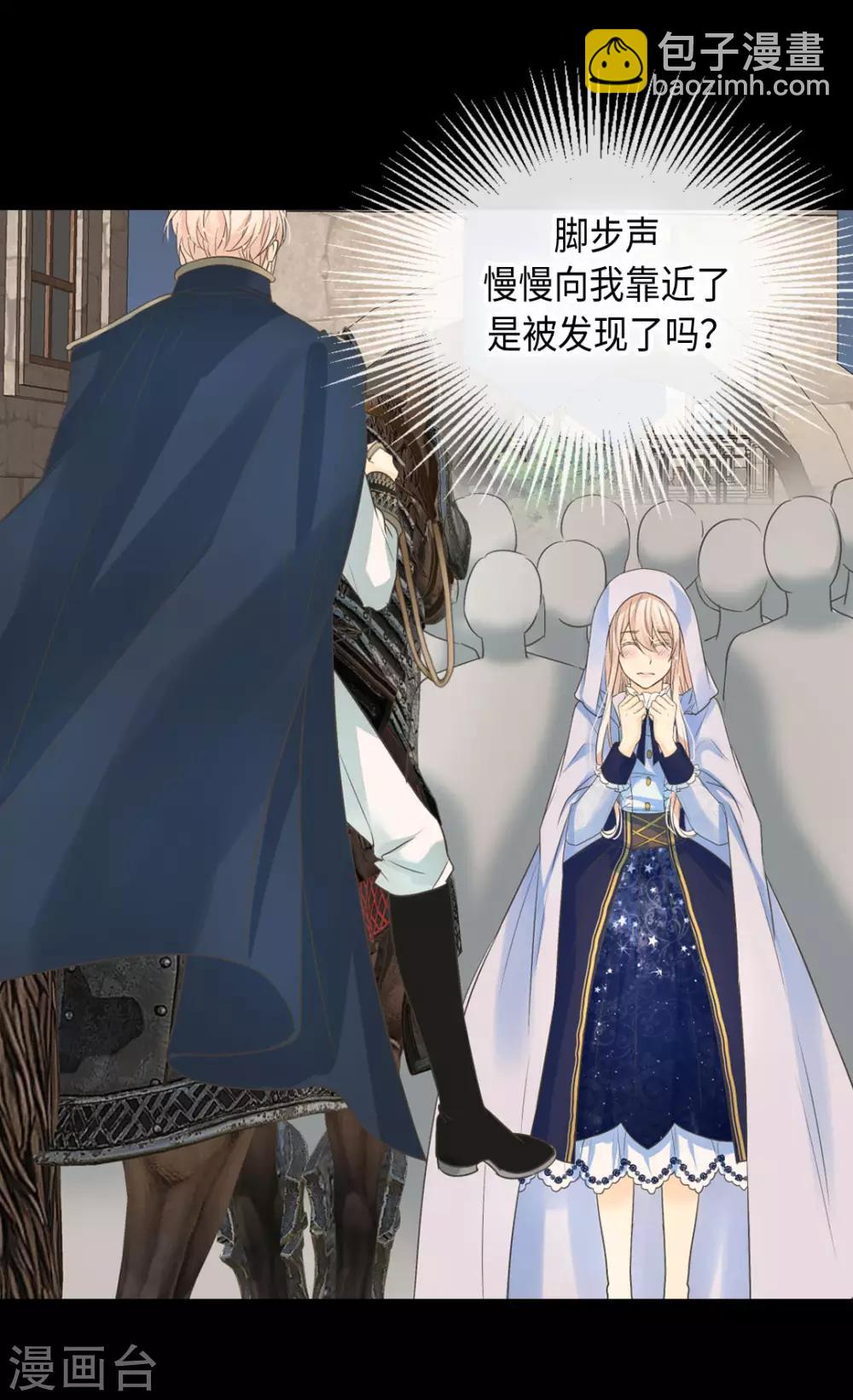 🍹皇帝的独生女 第377话 结束离家出走？！ 第18页