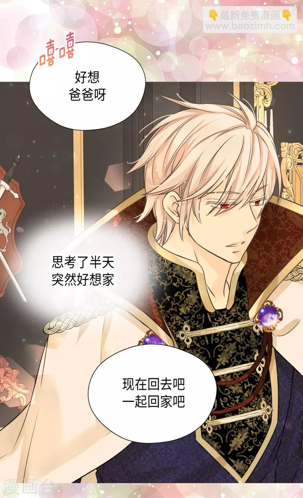 🍹皇帝的独生女 第377话 结束离家出走？！ 第2页