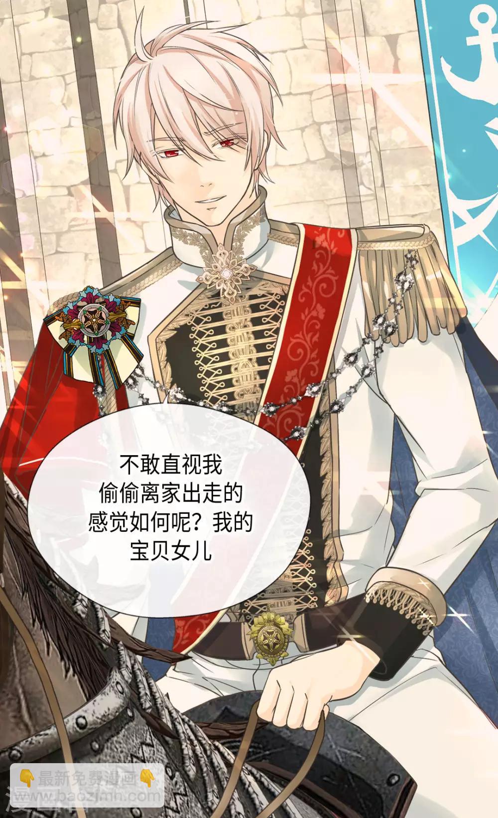 🍹皇帝的独生女 第377话 结束离家出走？！ 第20页