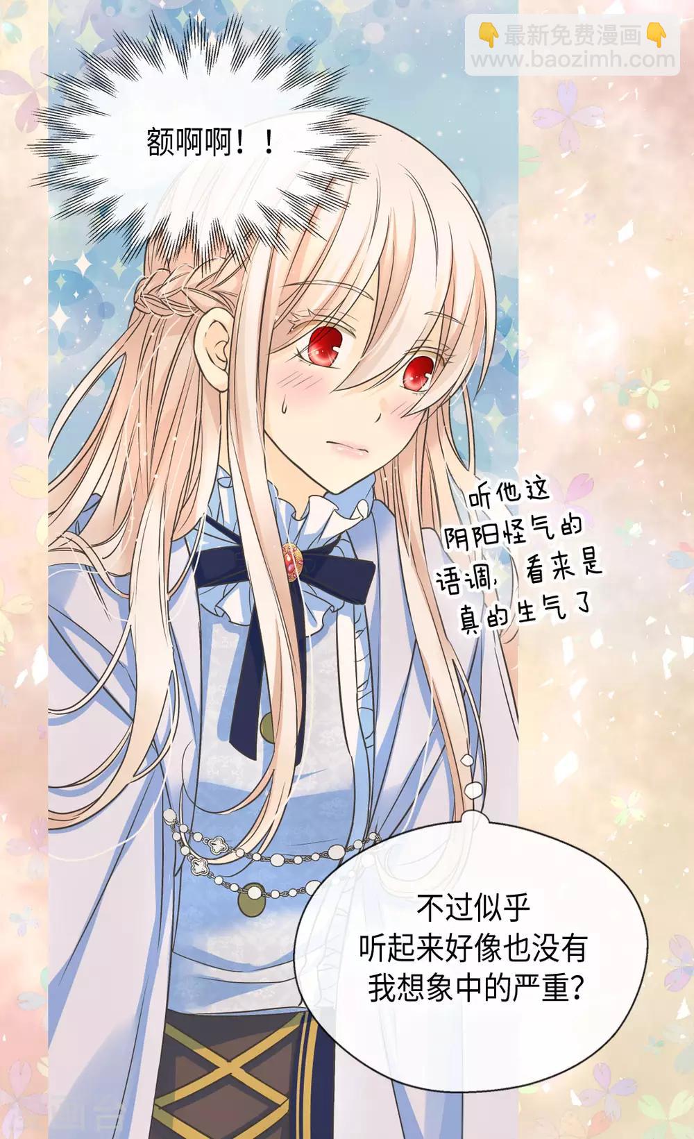 🍹皇帝的独生女 第377话 结束离家出走？！ 第21页