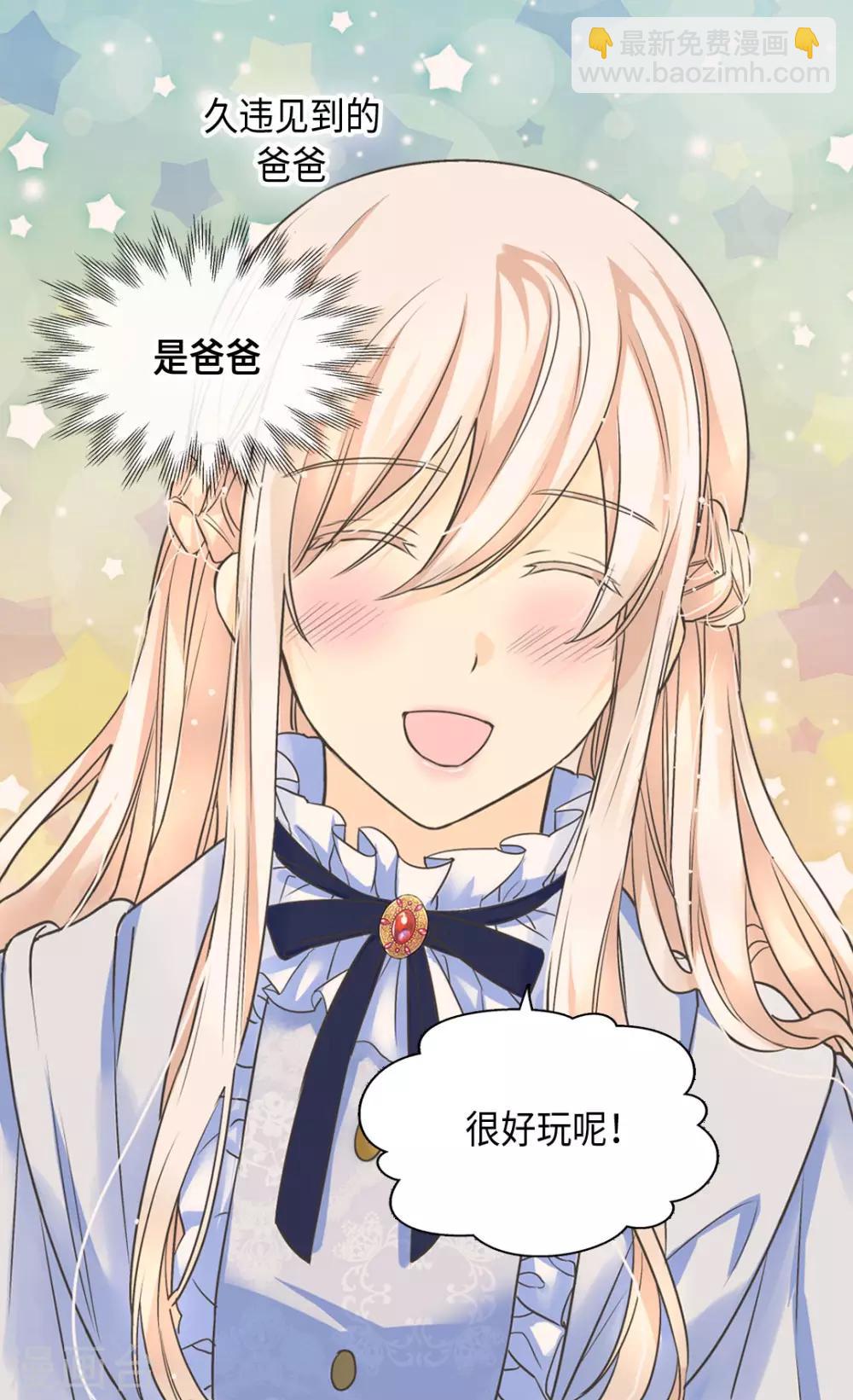 🍹皇帝的独生女 第377话 结束离家出走？！ 第23页