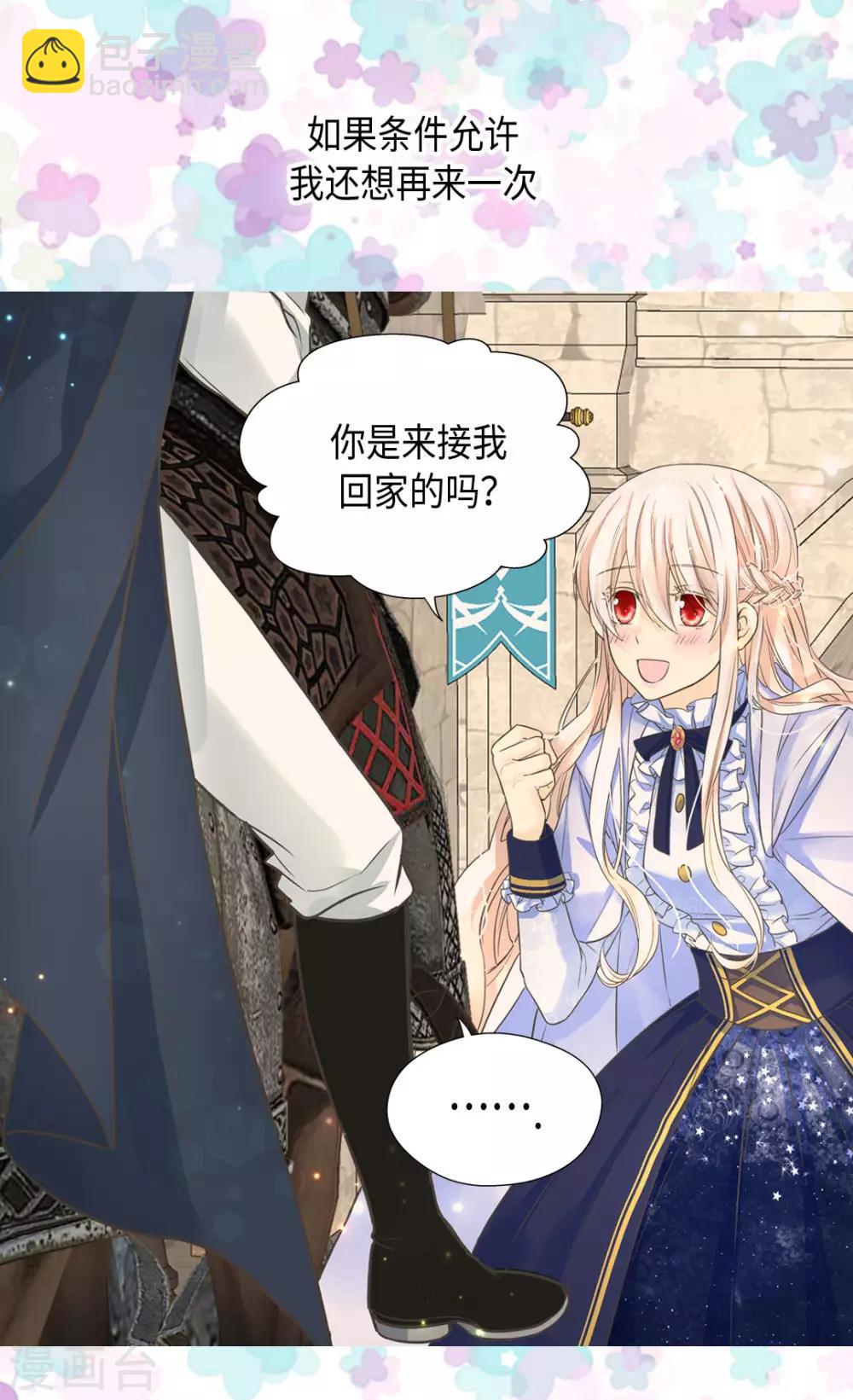 🍹皇帝的独生女 第377话 结束离家出走？！ 第24页