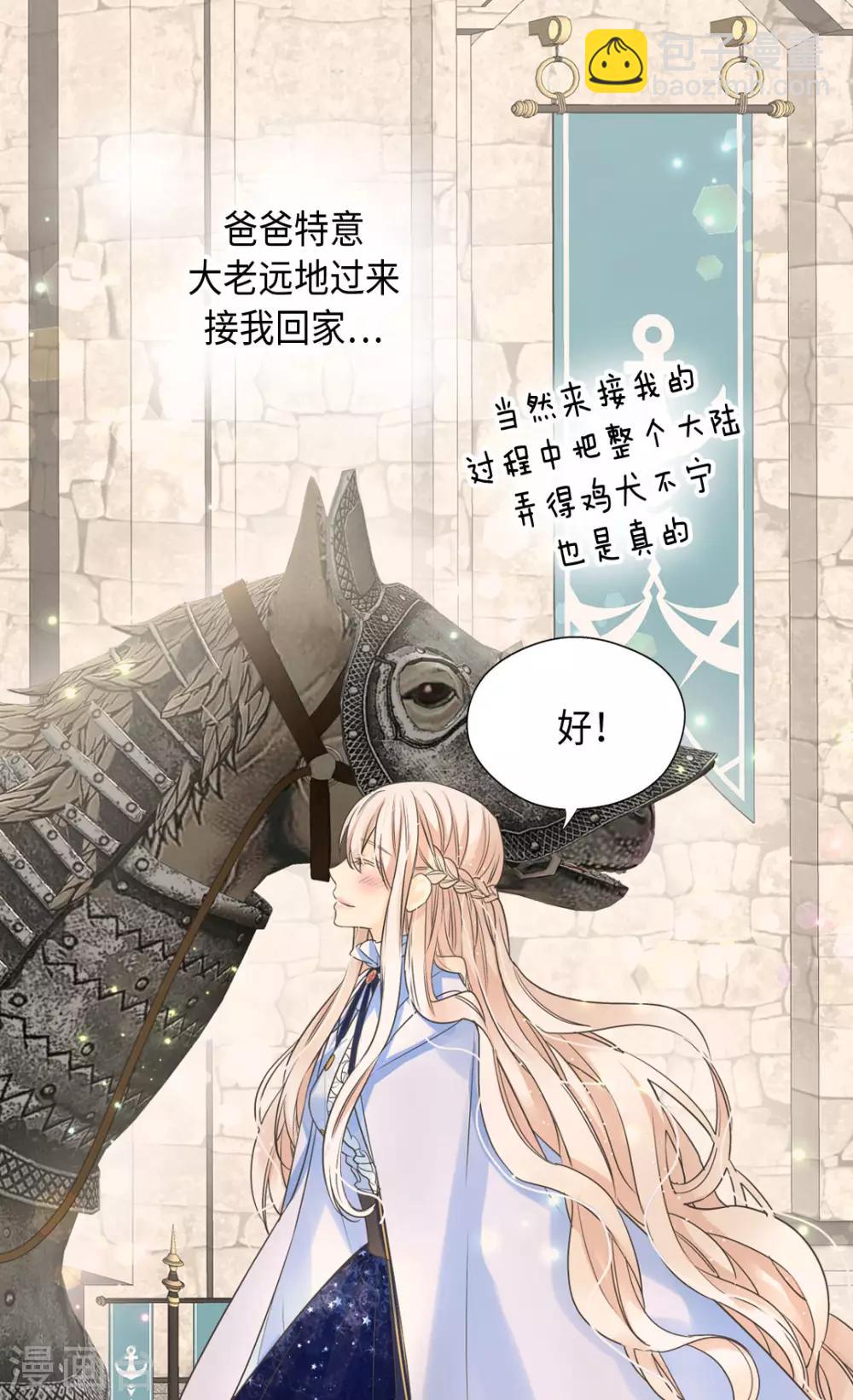 🍹皇帝的独生女 第377话 结束离家出走？！ 第27页