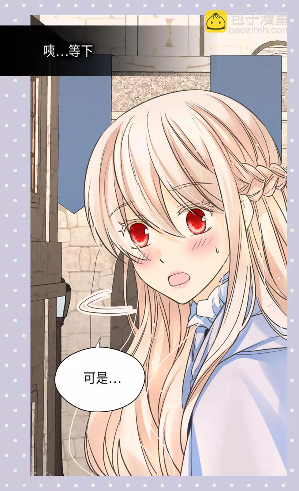 🍹皇帝的独生女 第377话 结束离家出走？！ 第28页