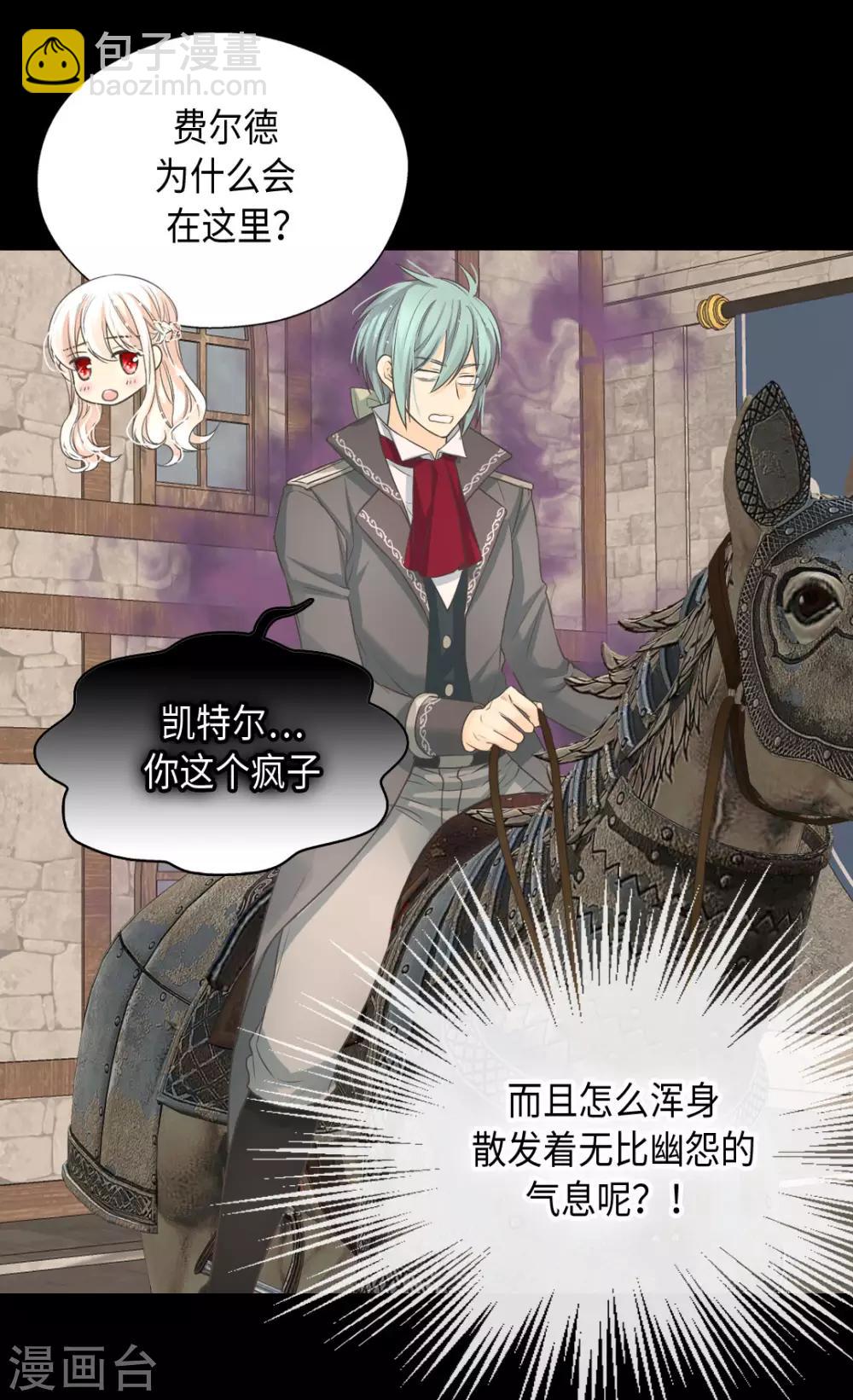 🍹皇帝的独生女 第377话 结束离家出走？！ 第29页