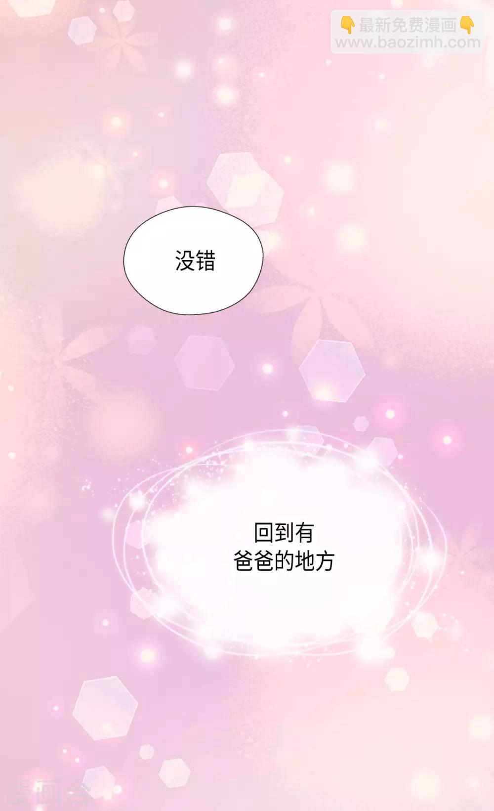 🍹皇帝的独生女 第377话 结束离家出走？！ 第3页