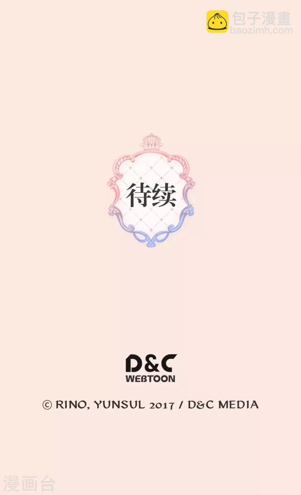 🍹皇帝的独生女 第377话 结束离家出走？！ 第30页