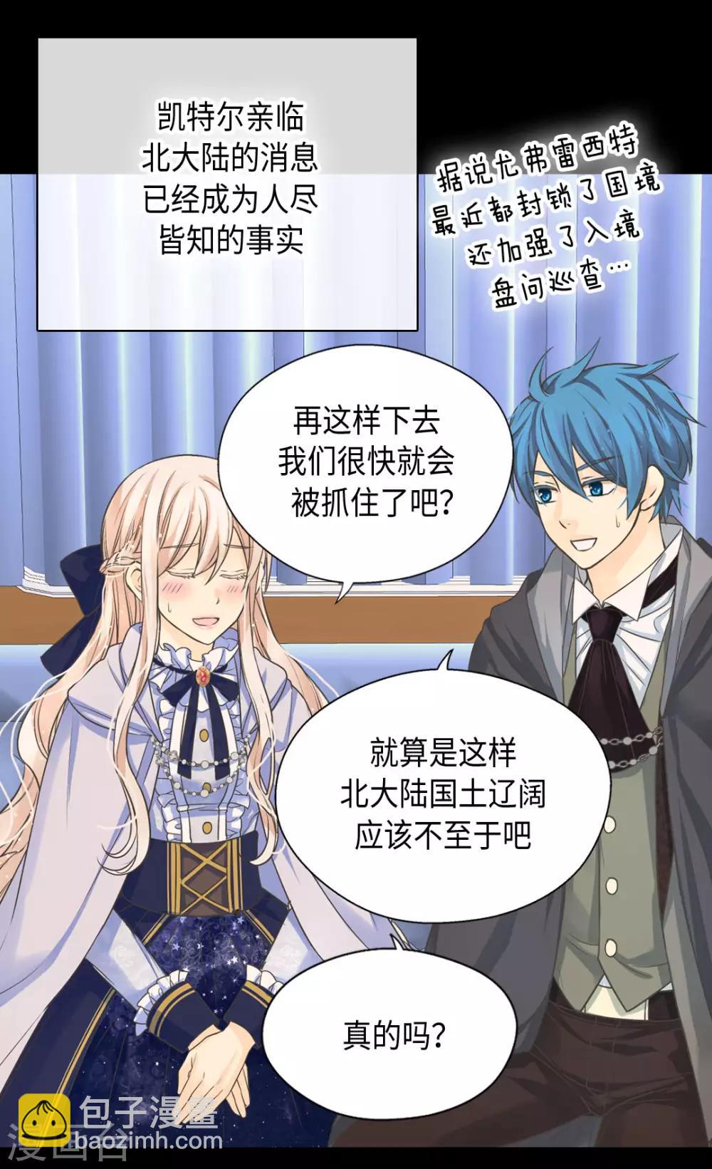 🍹皇帝的独生女 第377话 结束离家出走？！ 第5页