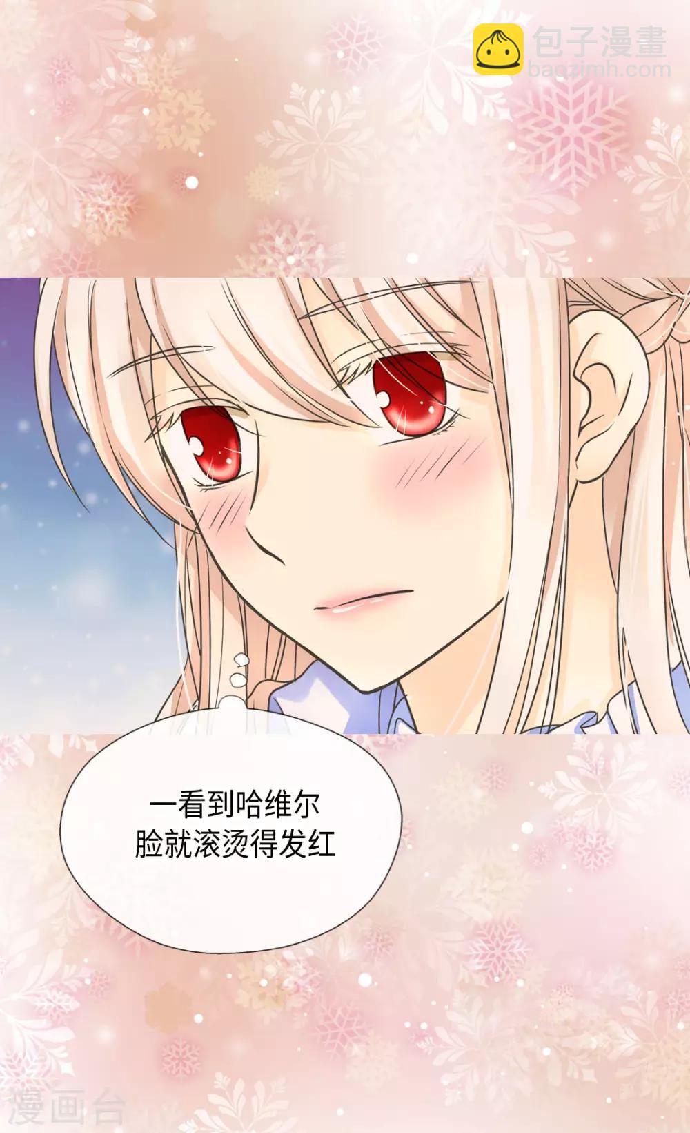 🍹皇帝的独生女 第377话 结束离家出走？！ 第7页