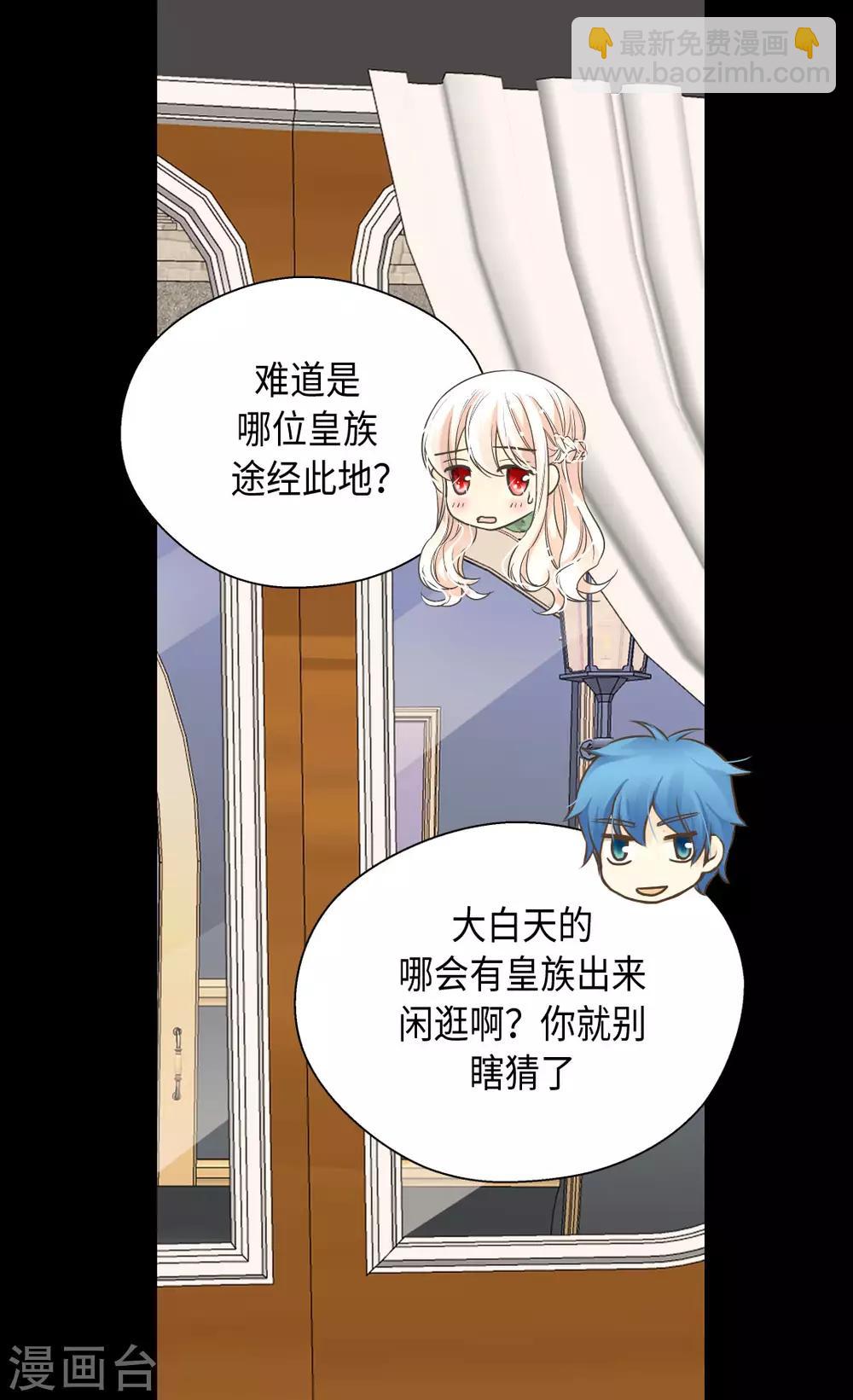 🍹皇帝的独生女 第377话 结束离家出走？！ 第9页