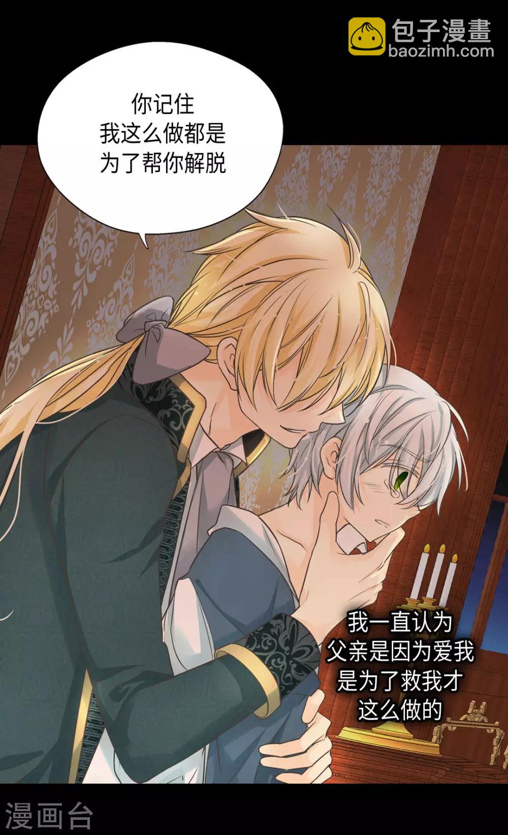 🍹皇帝的独生女 第379话 被诅咒的小孩故事 第10页