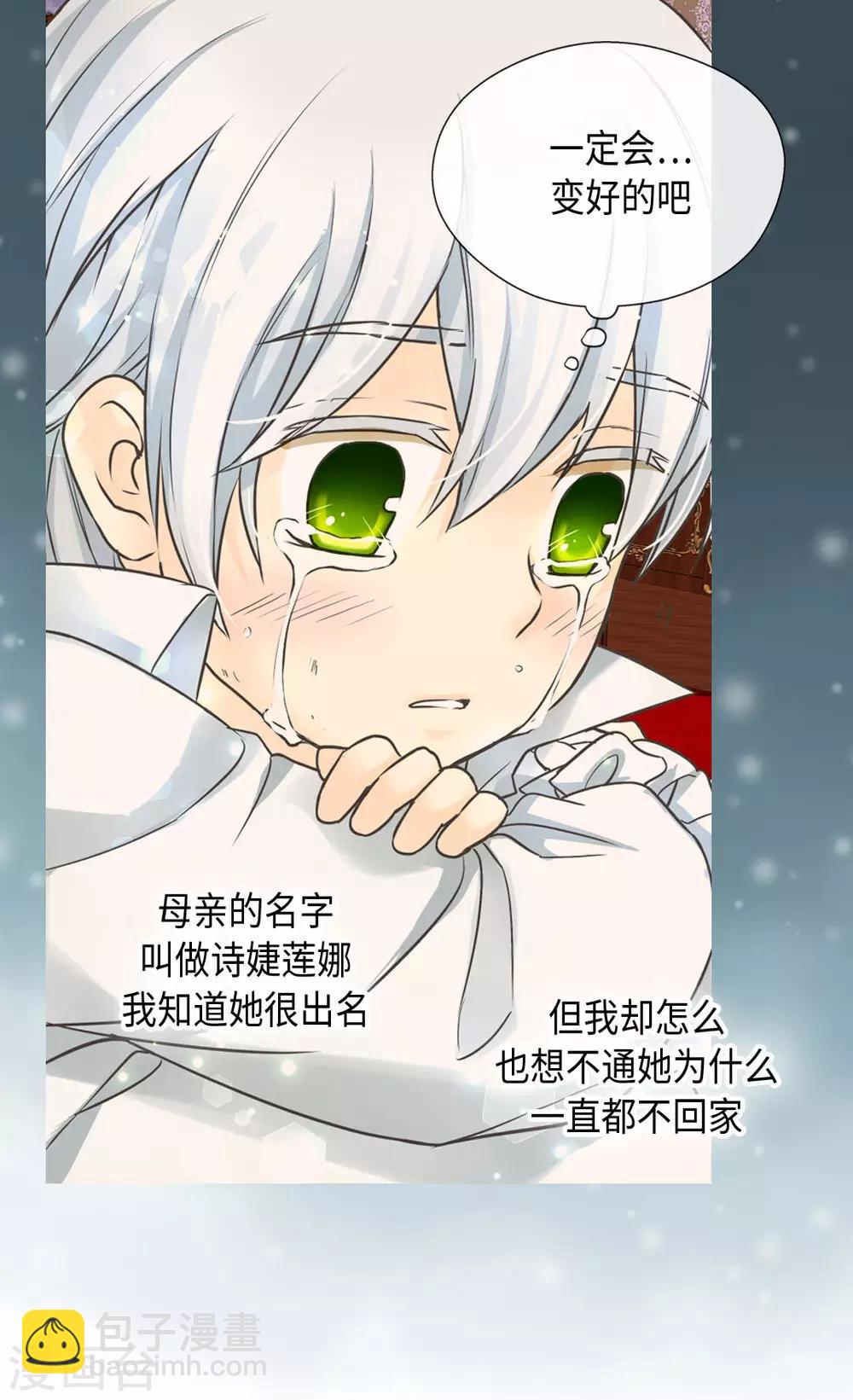🍹皇帝的独生女 第379话 被诅咒的小孩故事 第13页