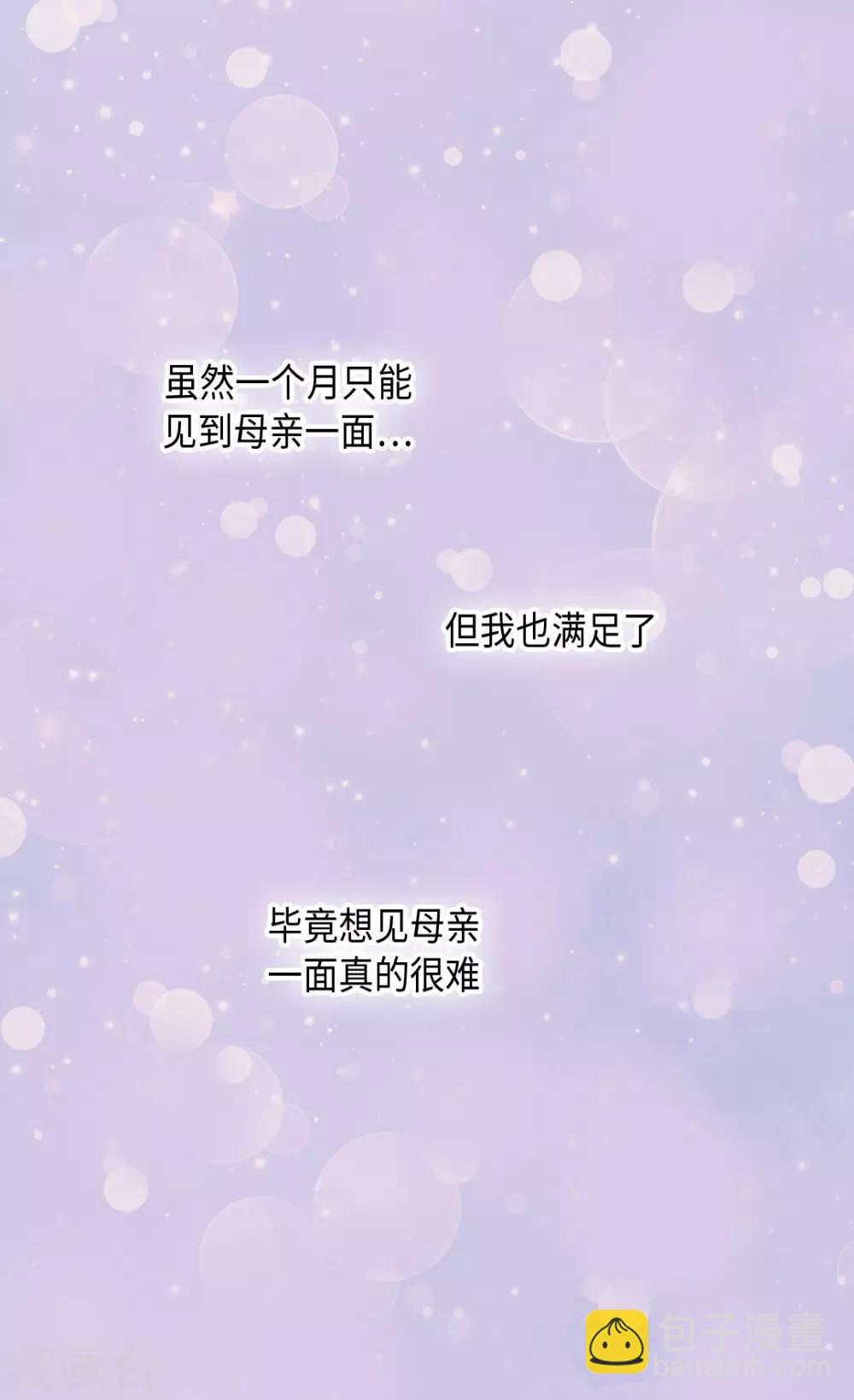 🍹皇帝的独生女 第379话 被诅咒的小孩故事 第15页