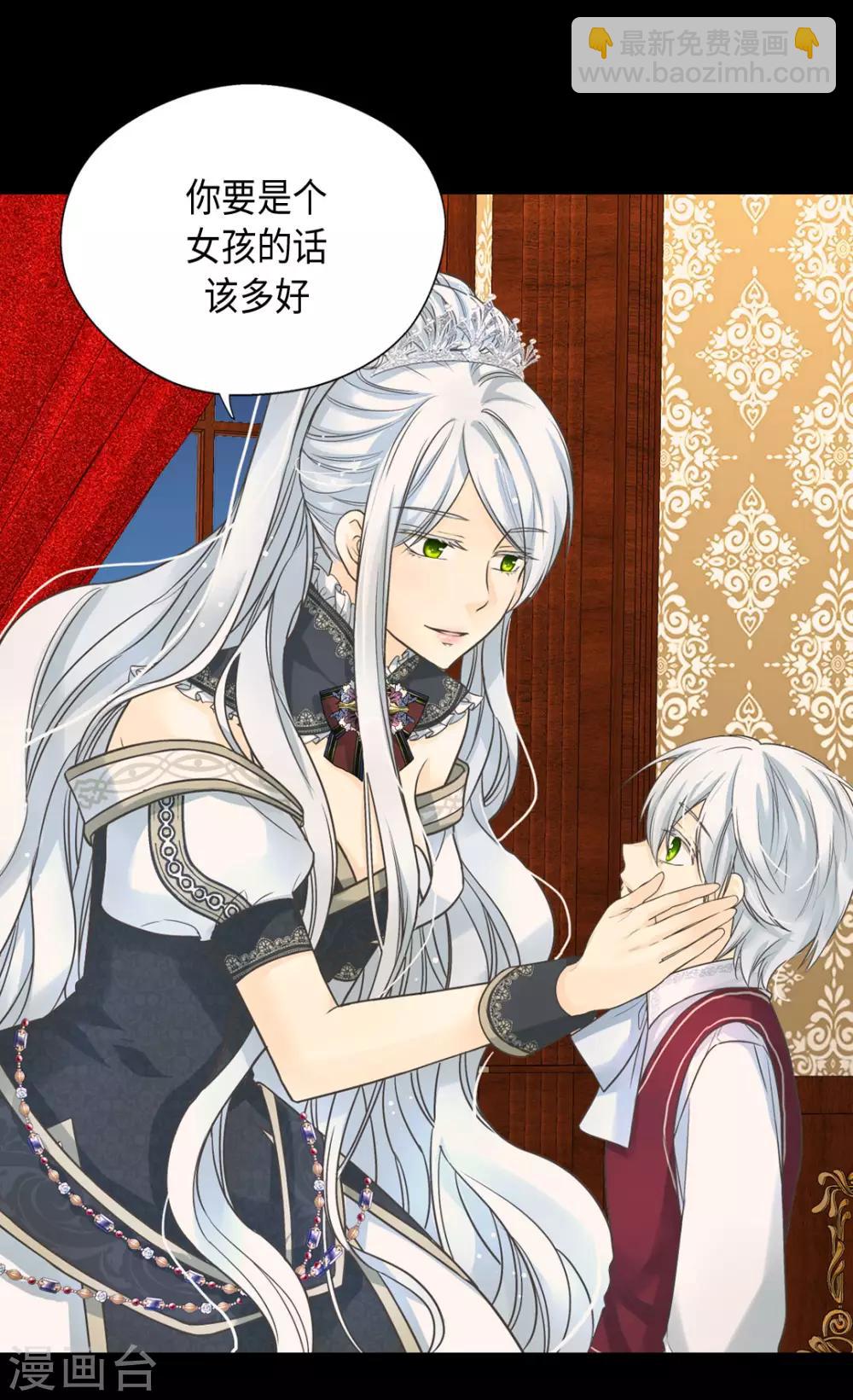 🍹皇帝的独生女 第379话 被诅咒的小孩故事 第20页