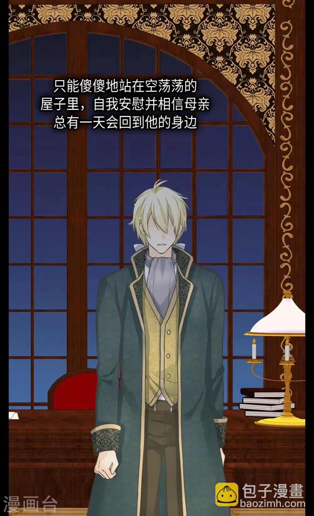 🍹皇帝的独生女 第379话 被诅咒的小孩故事 第24页