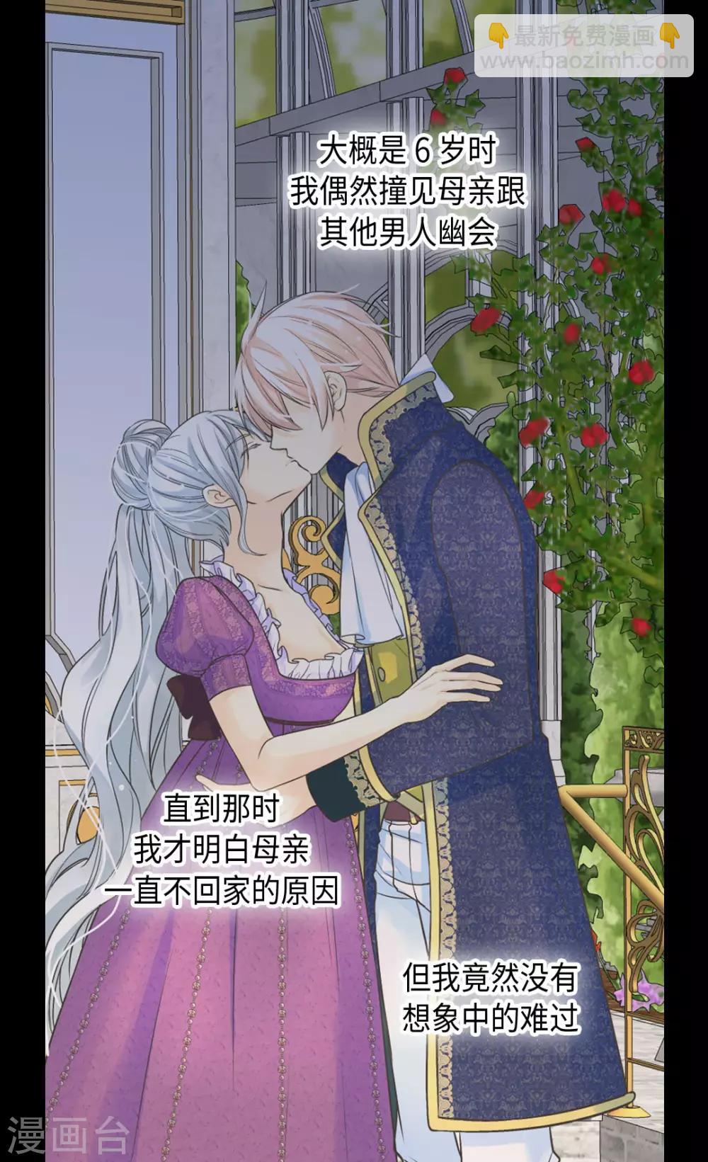 🍹皇帝的独生女 第379话 被诅咒的小孩故事 第26页