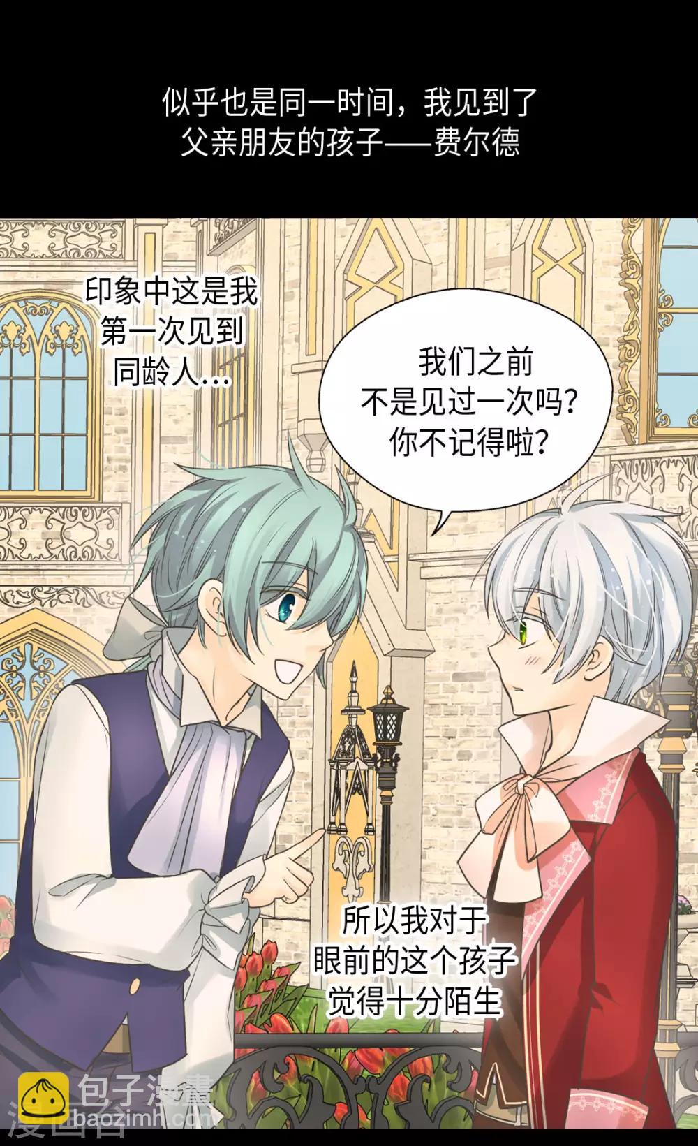 🍹皇帝的独生女 第379话 被诅咒的小孩故事 第27页