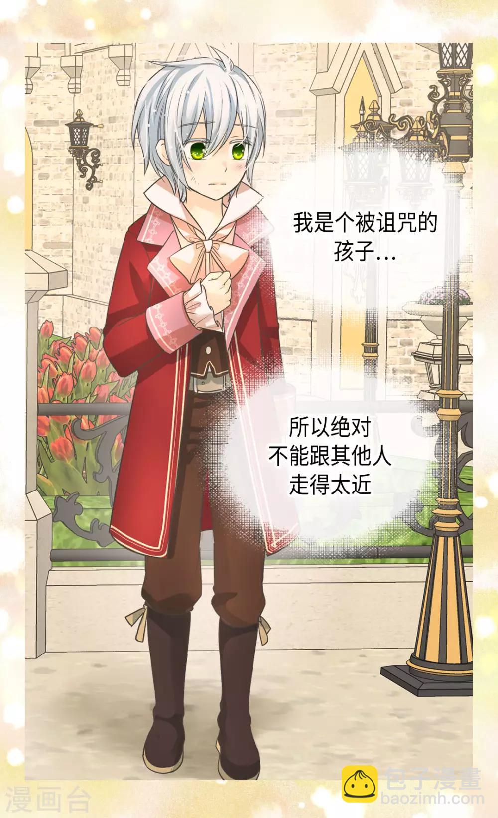 🍹皇帝的独生女 第379话 被诅咒的小孩故事 第28页