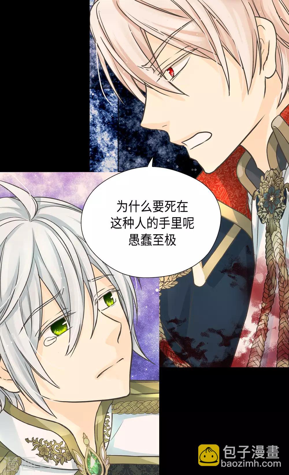 🍹皇帝的独生女 第381话 献给救援者的发誓 第18页