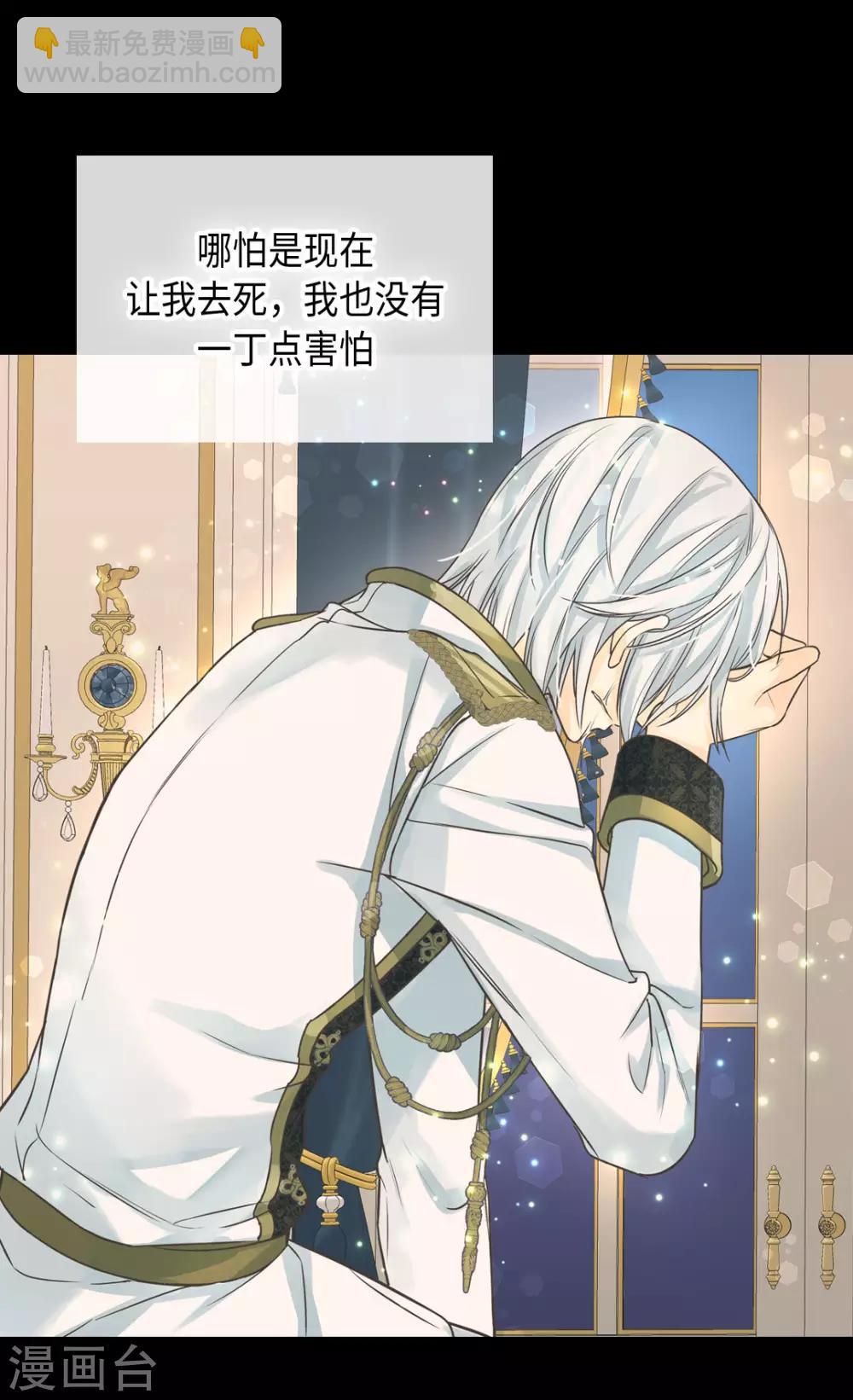 🍹皇帝的独生女 第381话 献给救援者的发誓 第20页