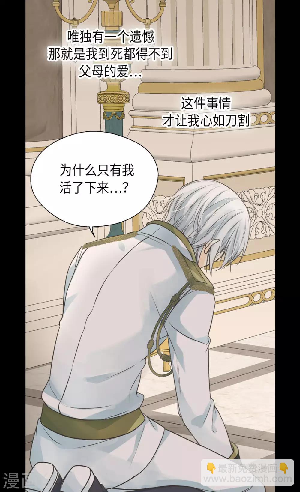 🍹皇帝的独生女 第381话 献给救援者的发誓 第21页