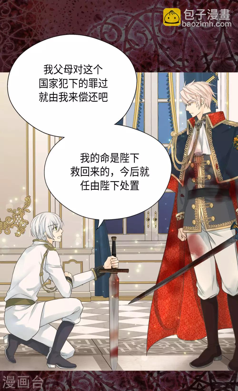 🍹皇帝的独生女 第381话 献给救援者的发誓 第25页