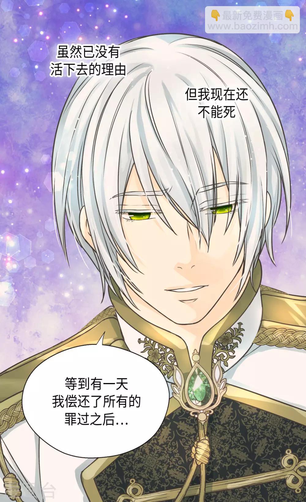 🍹皇帝的独生女 第381话 献给救援者的发誓 第26页