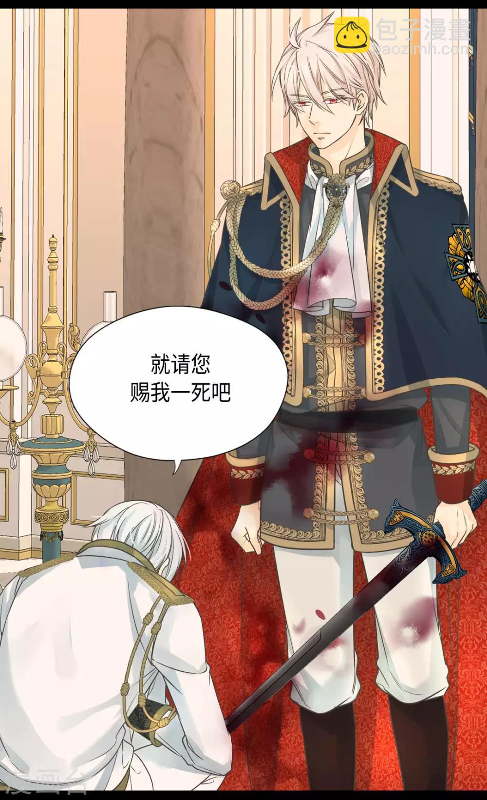 🍹皇帝的独生女 第381话 献给救援者的发誓 第27页