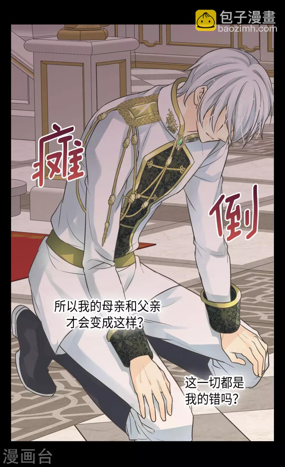 🍹皇帝的独生女 第381话 献给救援者的发誓 第6页