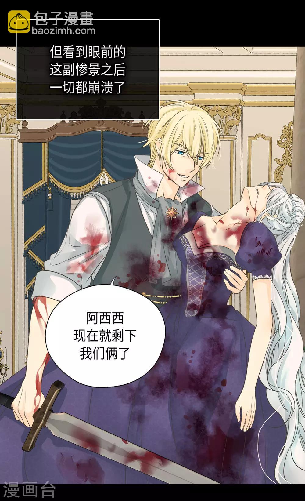 🍹皇帝的独生女 第381话 献给救援者的发誓 第8页