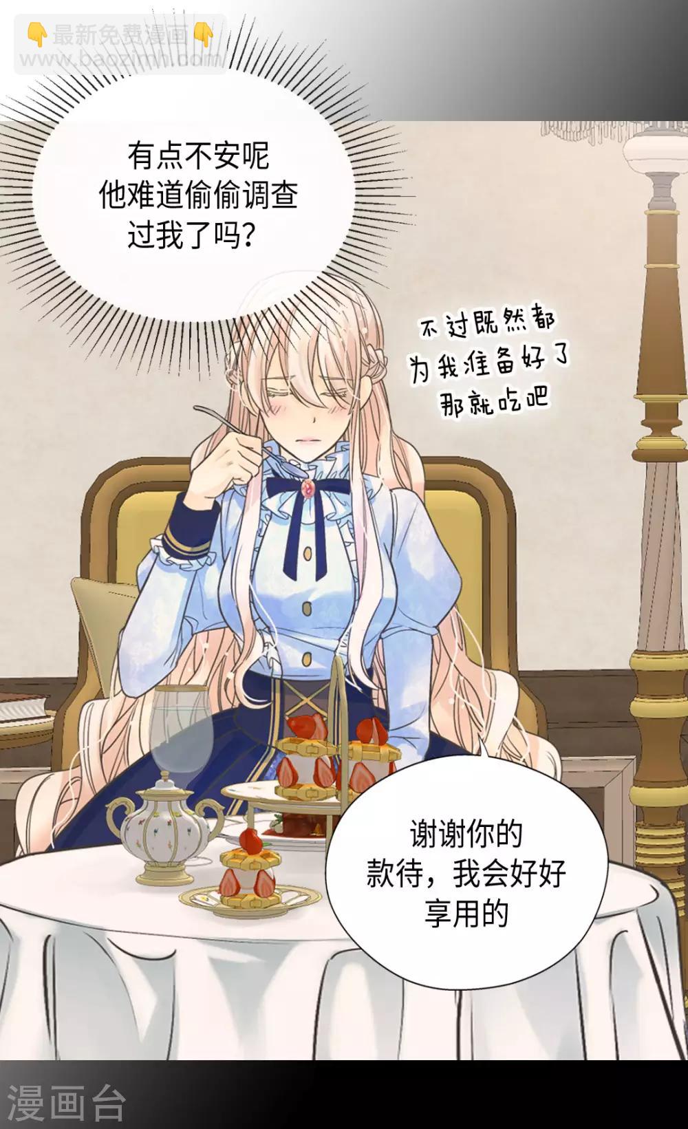 🍹皇帝的独生女 第383话 给莲娜的礼物？ 第10页