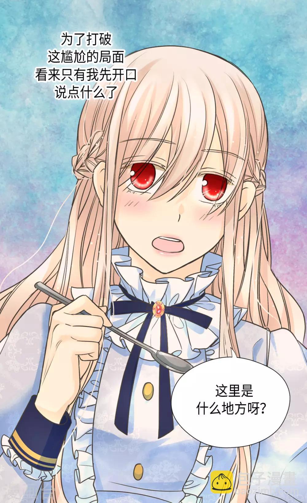 🍹皇帝的独生女 第383话 给莲娜的礼物？ 第12页