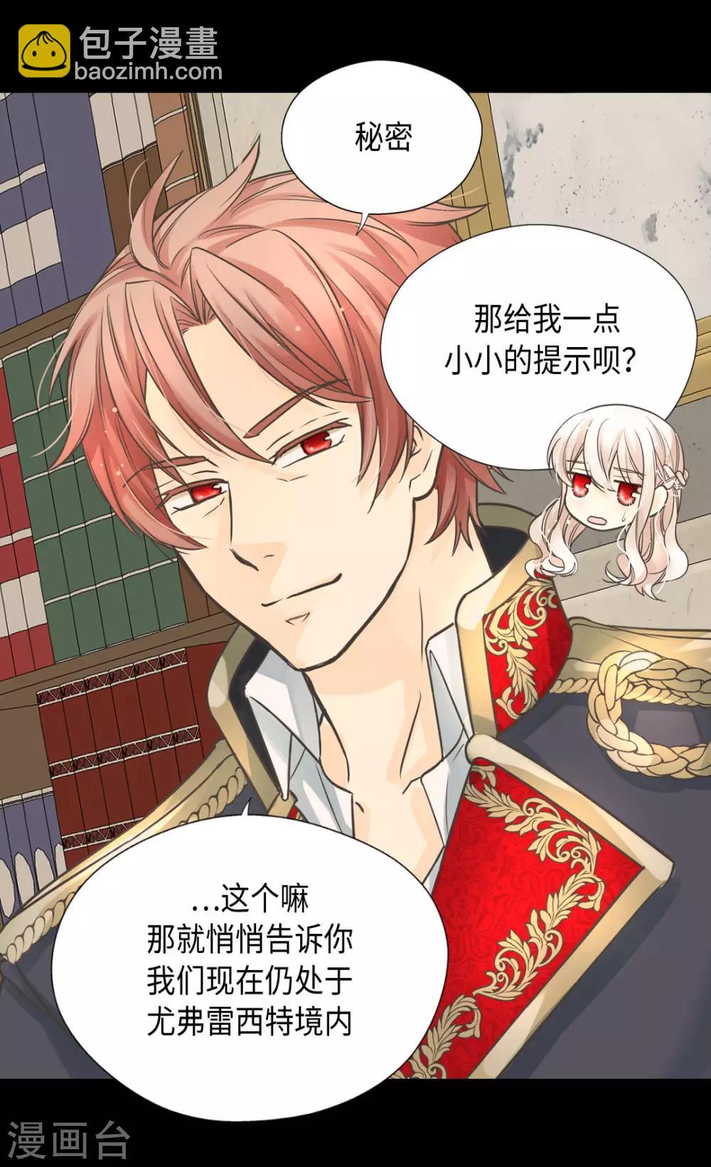🍹皇帝的独生女 第383话 给莲娜的礼物？ 第13页