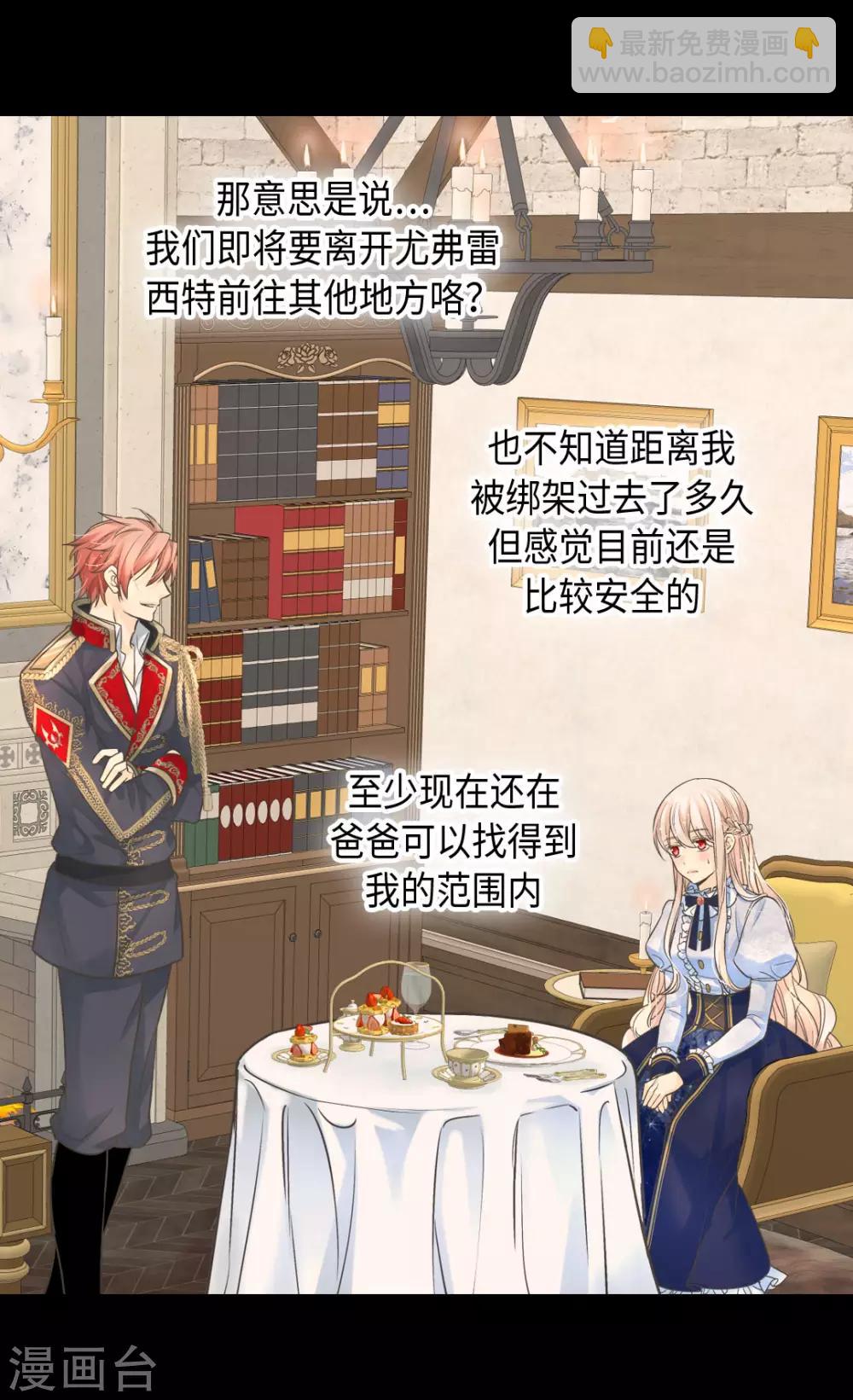 🍹皇帝的独生女 第383话 给莲娜的礼物？ 第14页
