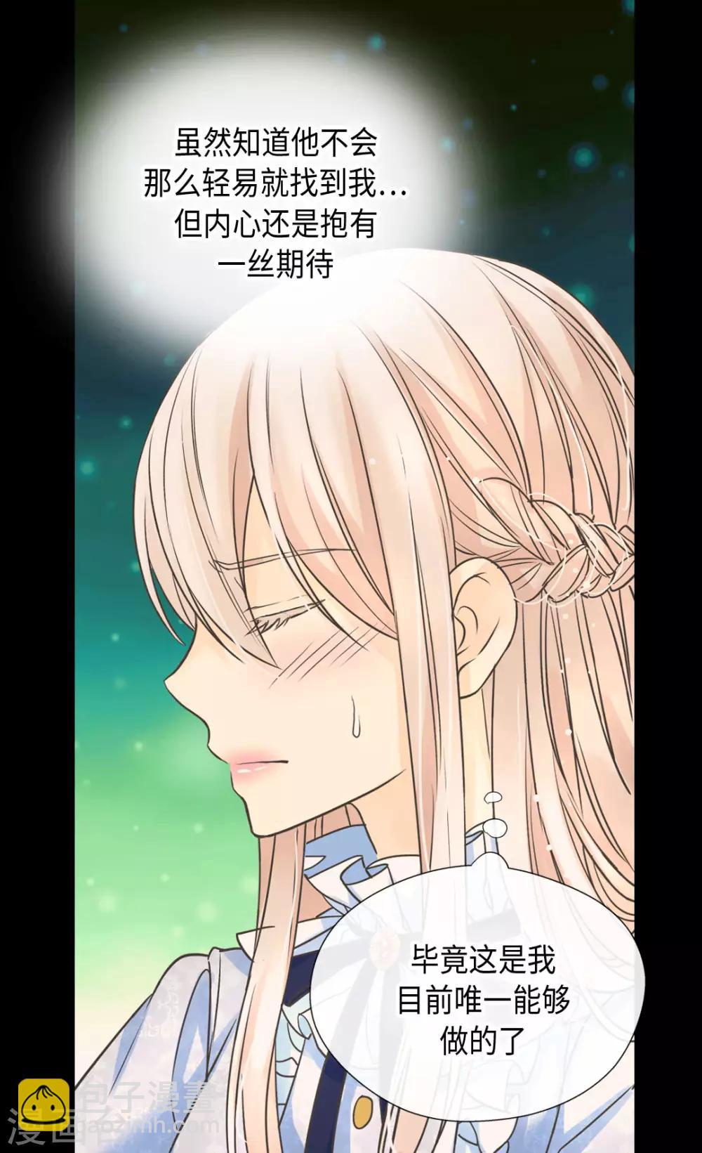 🍹皇帝的独生女 第383话 给莲娜的礼物？ 第15页