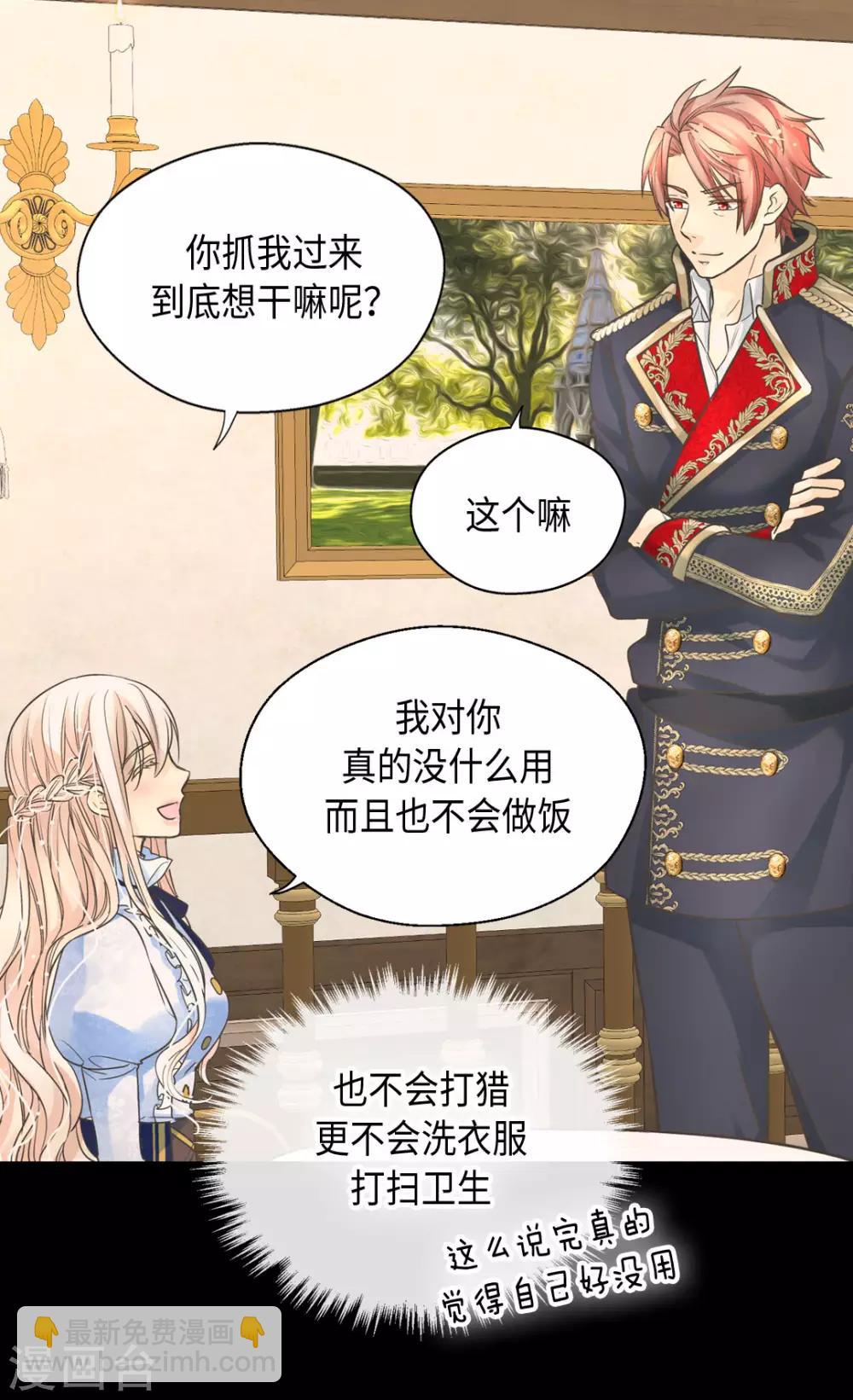 🍹皇帝的独生女 第383话 给莲娜的礼物？ 第16页