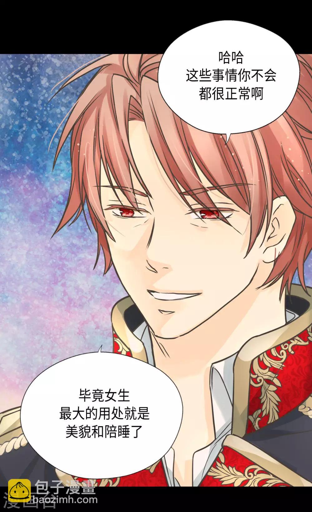 🍹皇帝的独生女 第383话 给莲娜的礼物？ 第17页