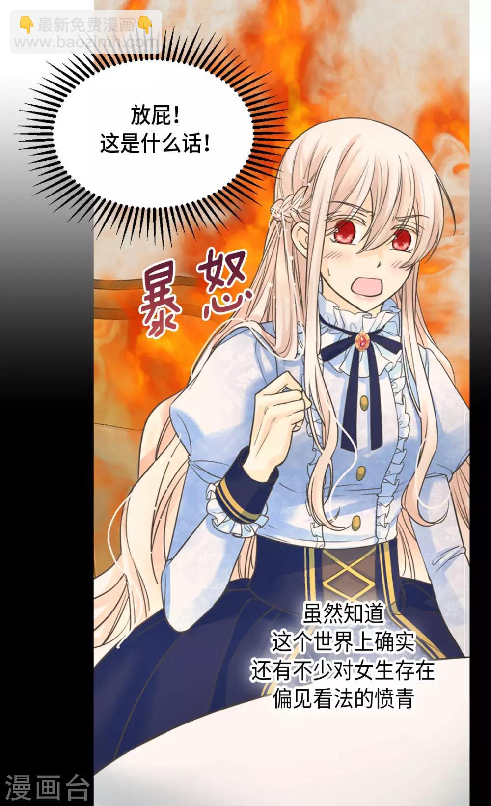 🍹皇帝的独生女 第383话 给莲娜的礼物？ 第18页